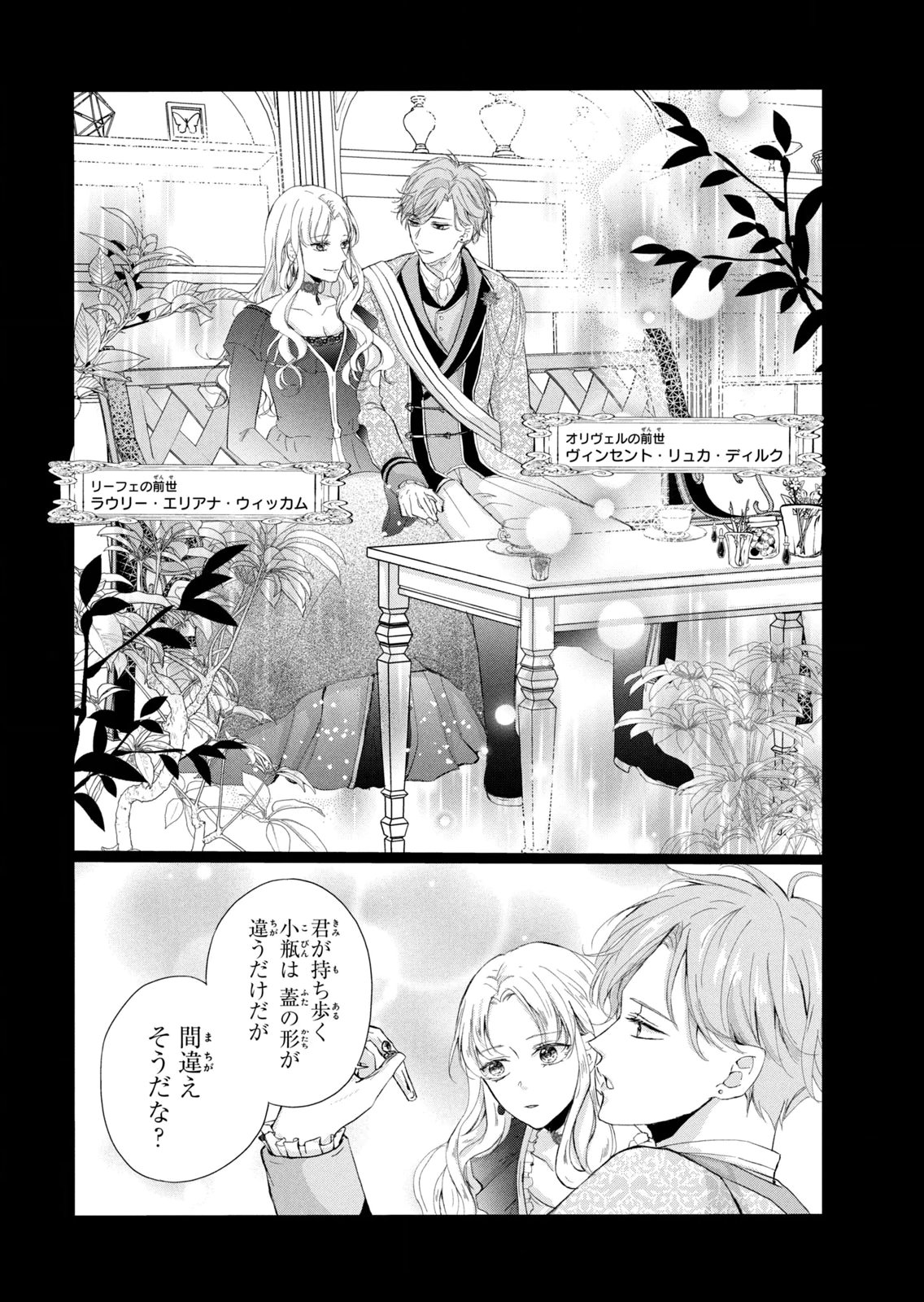 KONYAKUSHA NI WASURERARETA WATASHI RINGOKU NO KOUTAISHI DENKA TO GISOU KONYAKU SURU KOTO NI NARIMASHITA (※TADASHI, DENKA NO HONMEI WA WATASHI MITAI DESU!?) Chap 7 - Pic 26