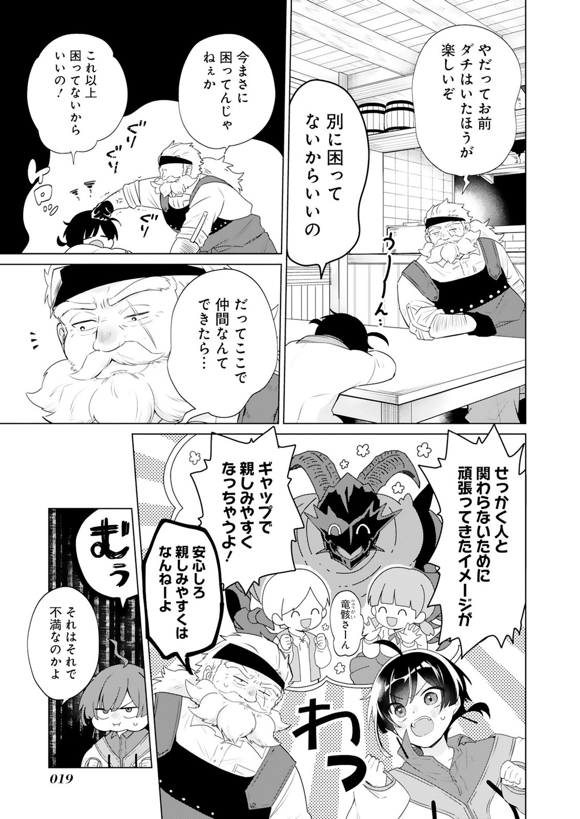 TANSAKUSHA ILIAS WA HITOMISHIRI SAIKYOU BOCCHI SHOUNEN WA, SAIKYOU NO KAMEN DE KYOU MO HITORI WO TSURANUKITAI Chap 1 - Pic 17