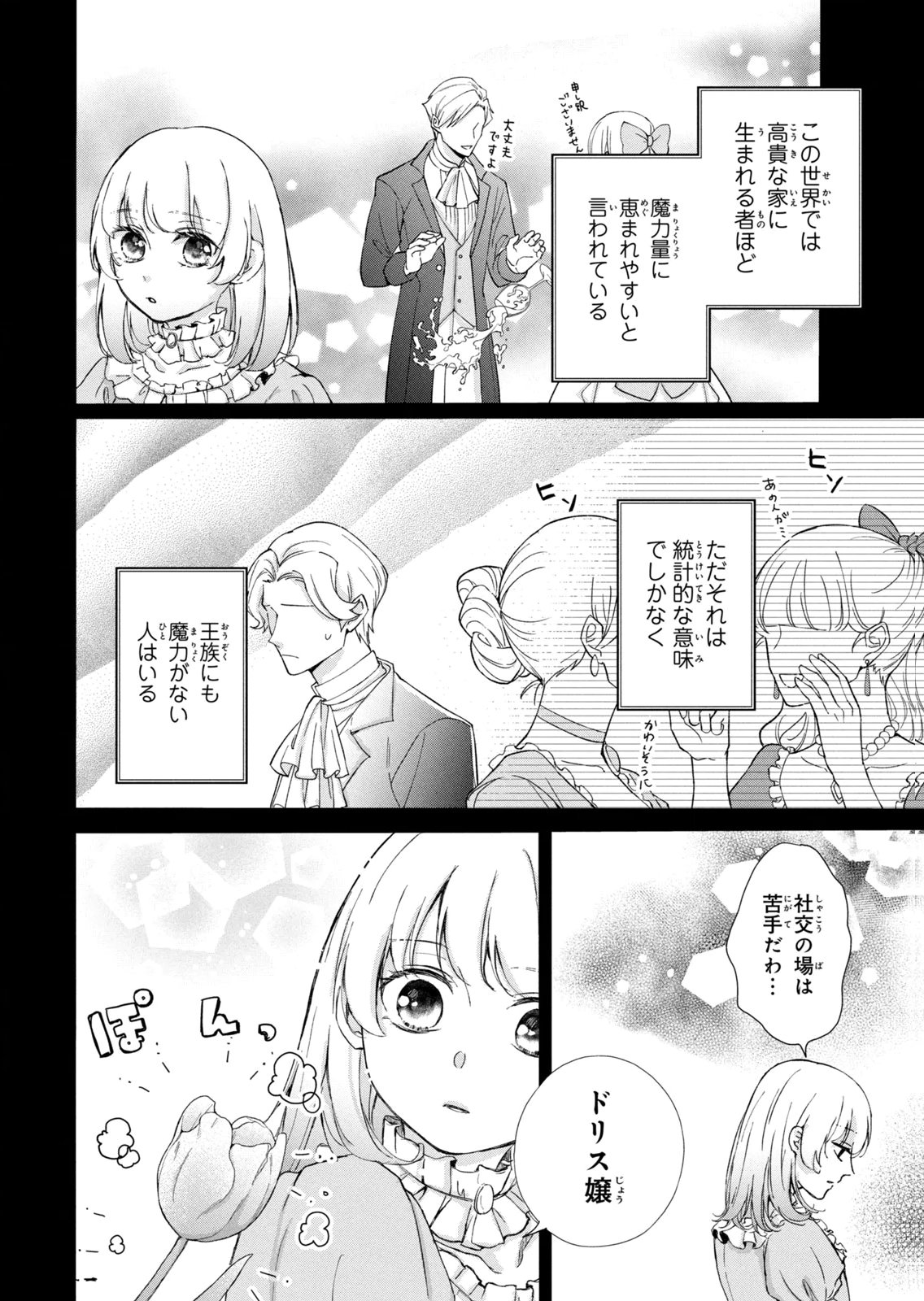 KONYAKUSHA NI WASURERARETA WATASHI RINGOKU NO KOUTAISHI DENKA TO GISOU KONYAKU SURU KOTO NI NARIMASHITA (※TADASHI, DENKA NO HONMEI WA WATASHI MITAI DESU!?) Chap 19 - Pic 6