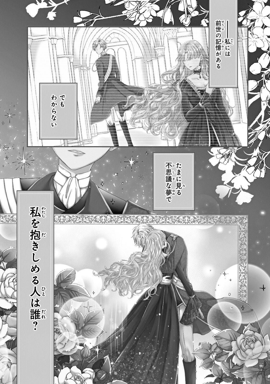 KONYAKUSHA NI WASURERARETA WATASHI RINGOKU NO KOUTAISHI DENKA TO GISOU KONYAKU SURU KOTO NI NARIMASHITA (※TADASHI, DENKA NO HONMEI WA WATASHI MITAI DESU!?) Chap 1 - Pic 1