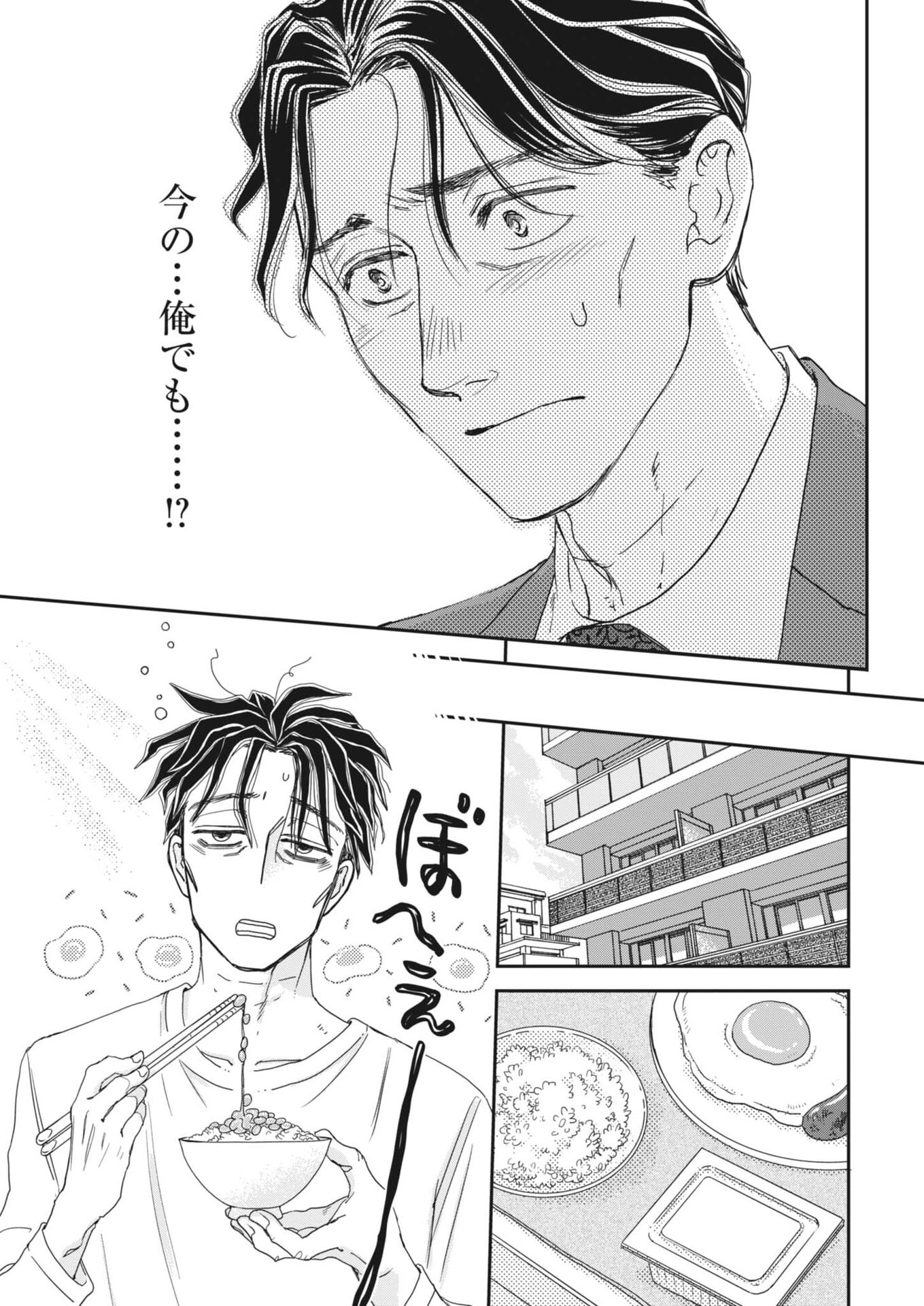 NETSUJOU O KIKASETE Chap 2 - Pic 9