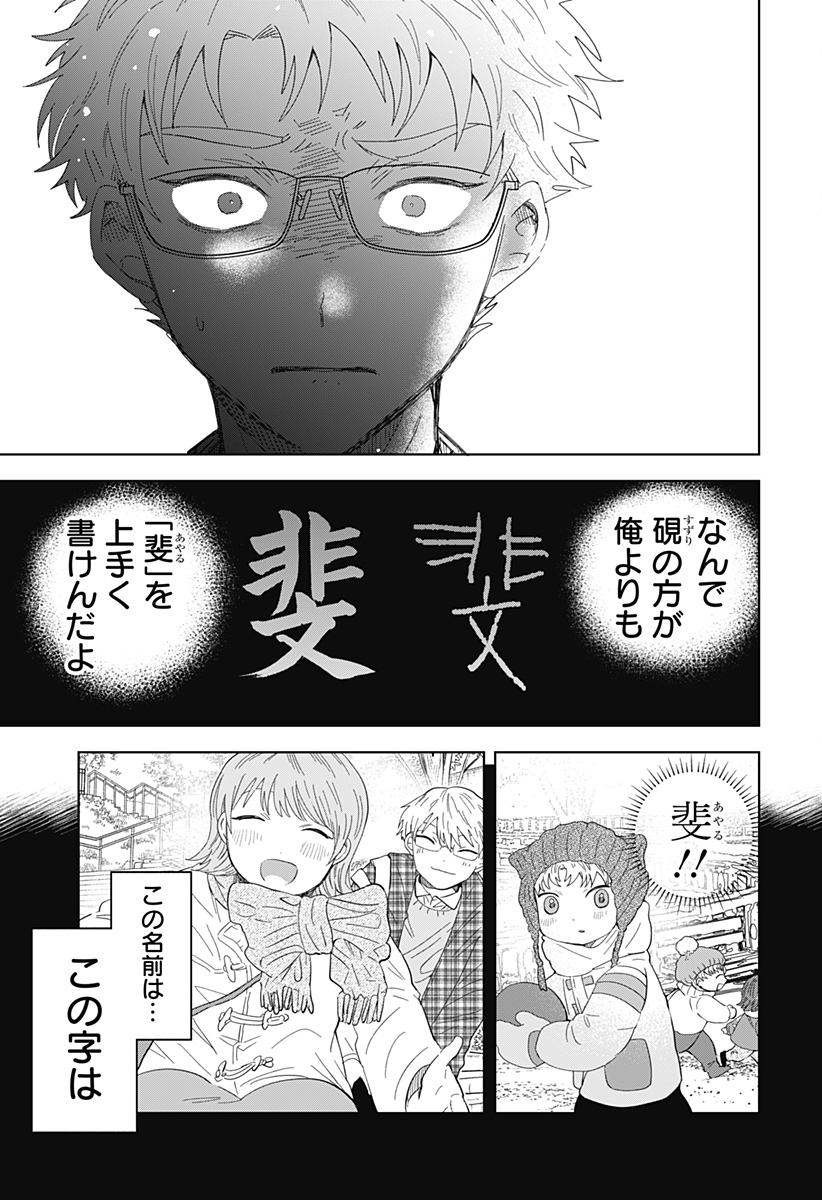IPPITSU AYARU Chap 1 - Pic 45