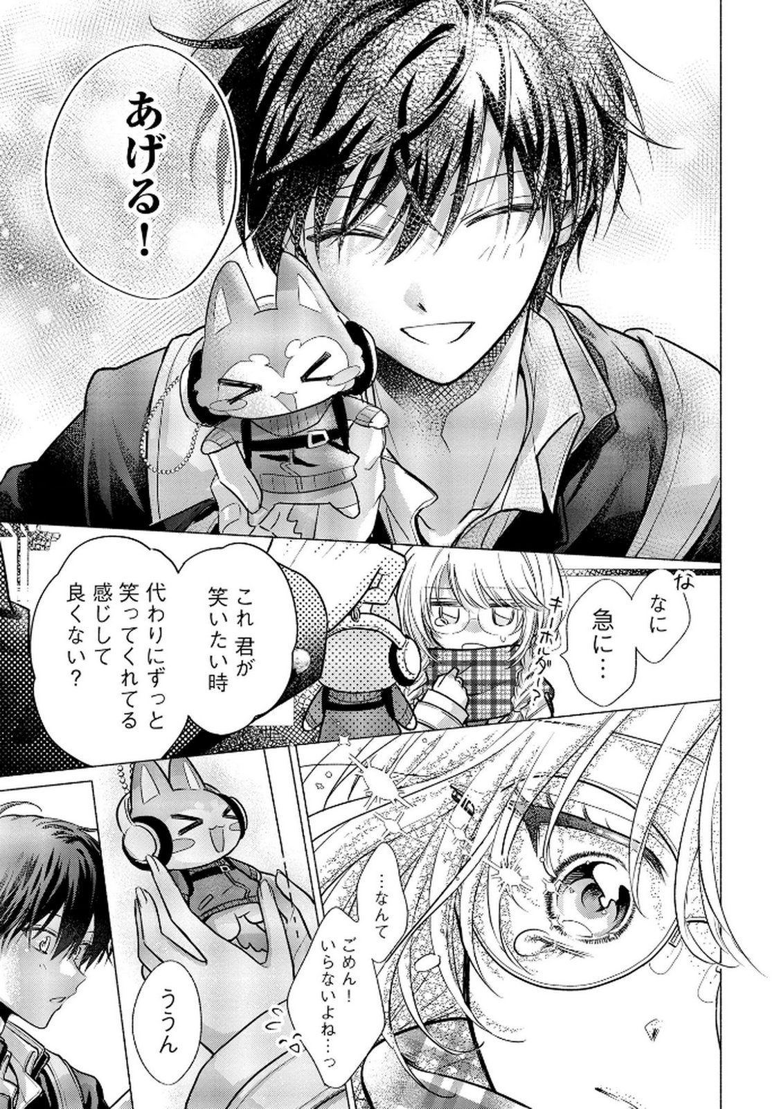 XX NA MOUSOU DAKENARA YURUSARETAI - BUAISOU JK NO HIMITSU NO HATSUKOI WA ZENTO TANA Chap 9 - Pic 31