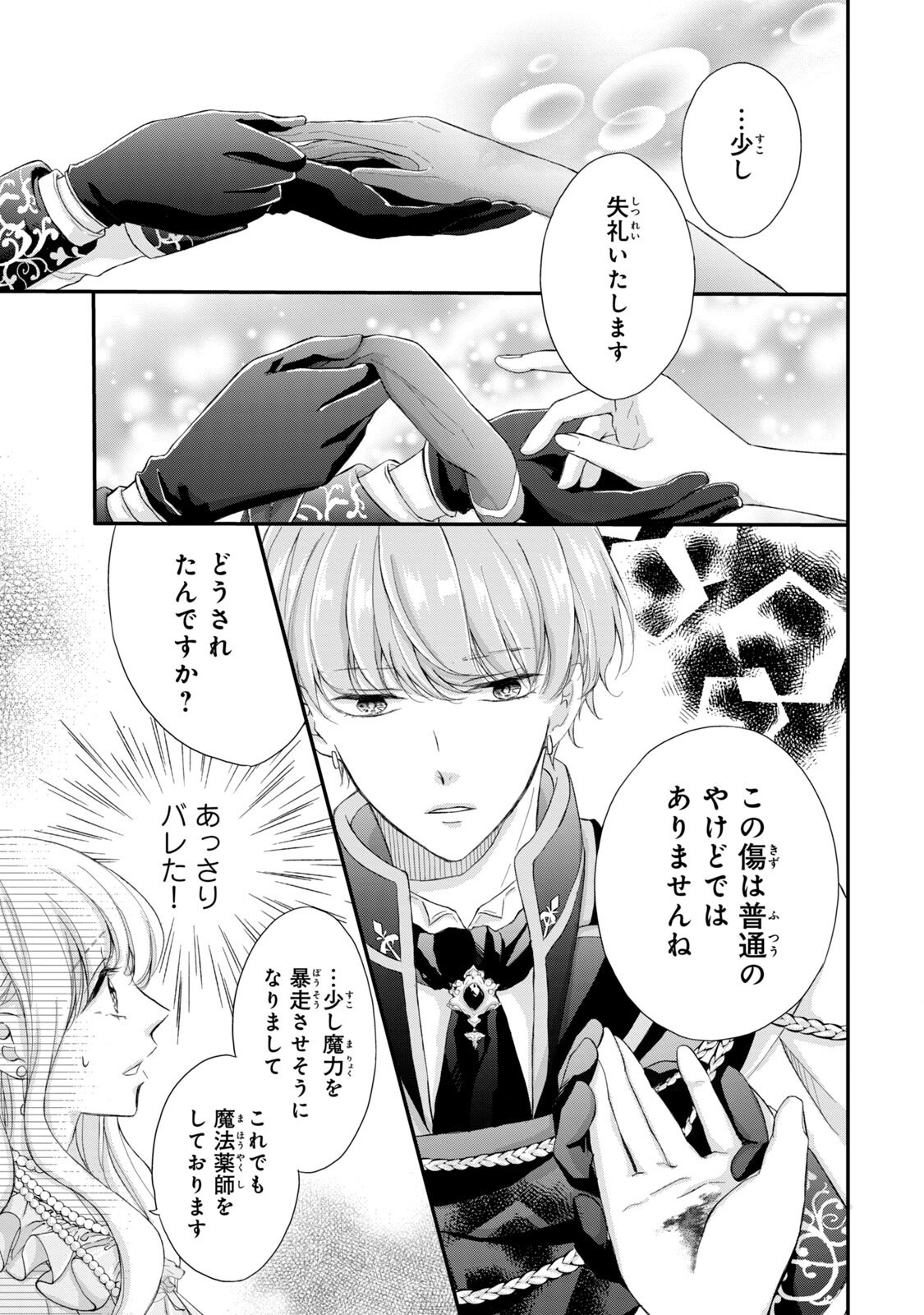 KONYAKUSHA NI WASURERARETA WATASHI RINGOKU NO KOUTAISHI DENKA TO GISOU KONYAKU SURU KOTO NI NARIMASHITA (※TADASHI, DENKA NO HONMEI WA WATASHI MITAI DESU!?) Chap 1 - Pic 37