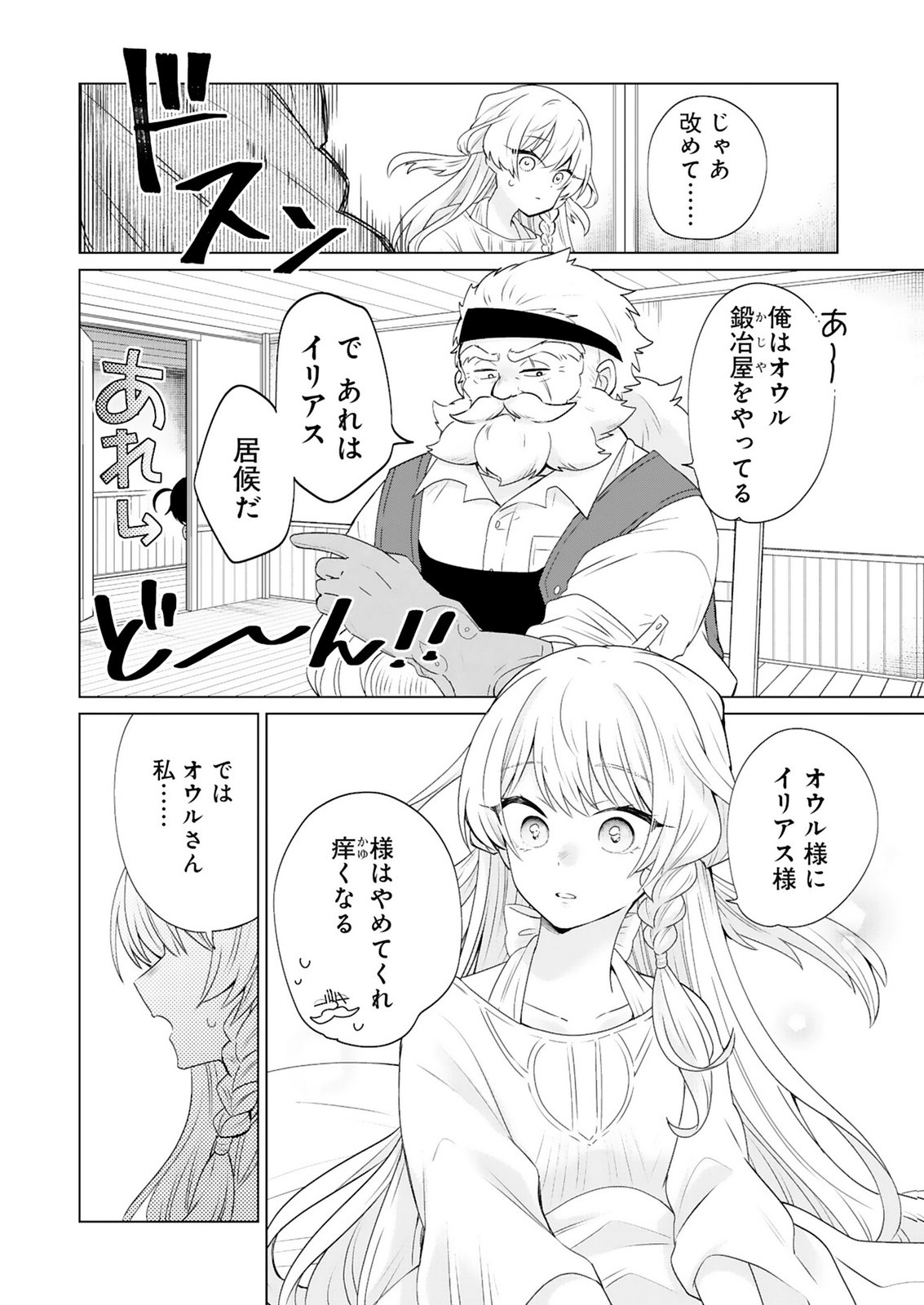 TANSAKUSHA ILIAS WA HITOMISHIRI SAIKYOU BOCCHI SHOUNEN WA, SAIKYOU NO KAMEN DE KYOU MO HITORI WO TSURANUKITAI Chap 3 - Pic 26