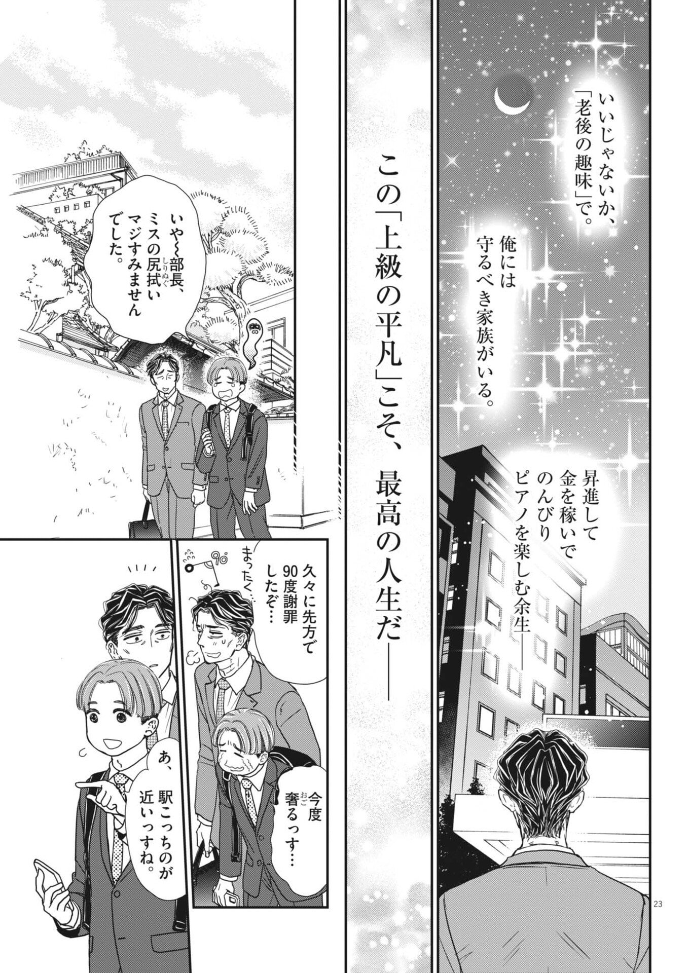 NETSUJOU O KIKASETE Chap 2 - Pic 23