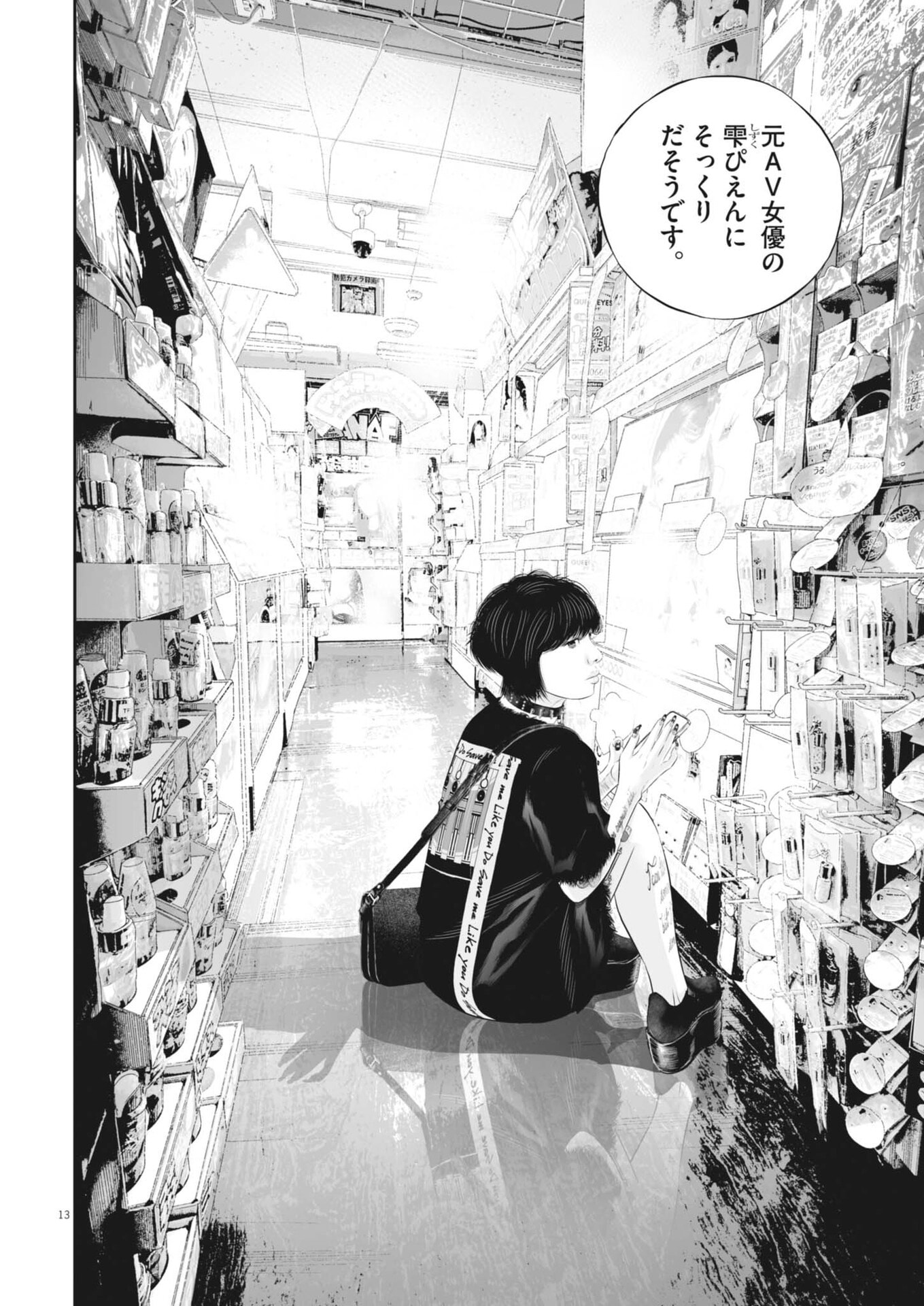 KUJO NO TAIZAI - RAW Chap 145 - Pic 14