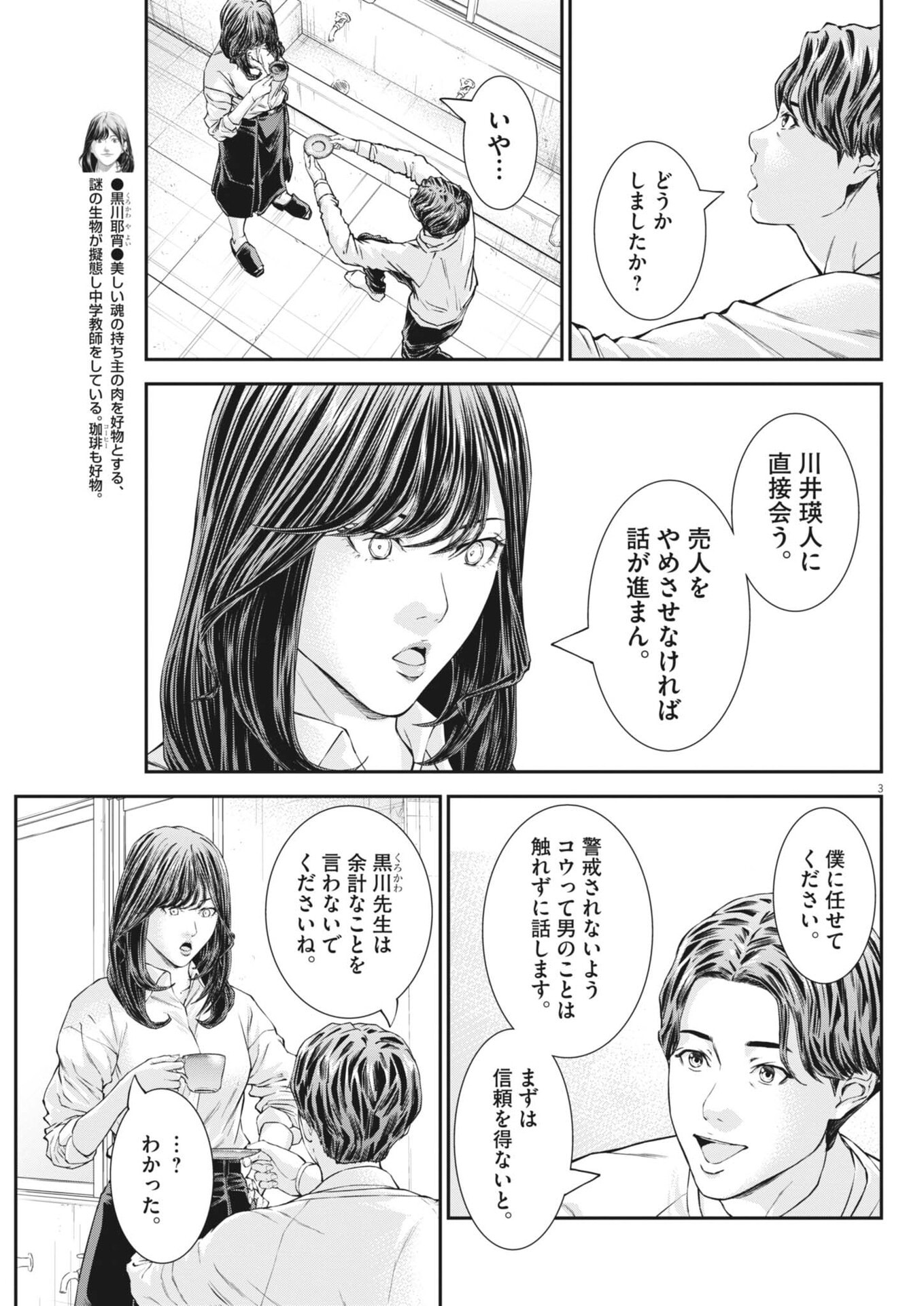 KYOUSHOKU Chap 9 - Pic 3