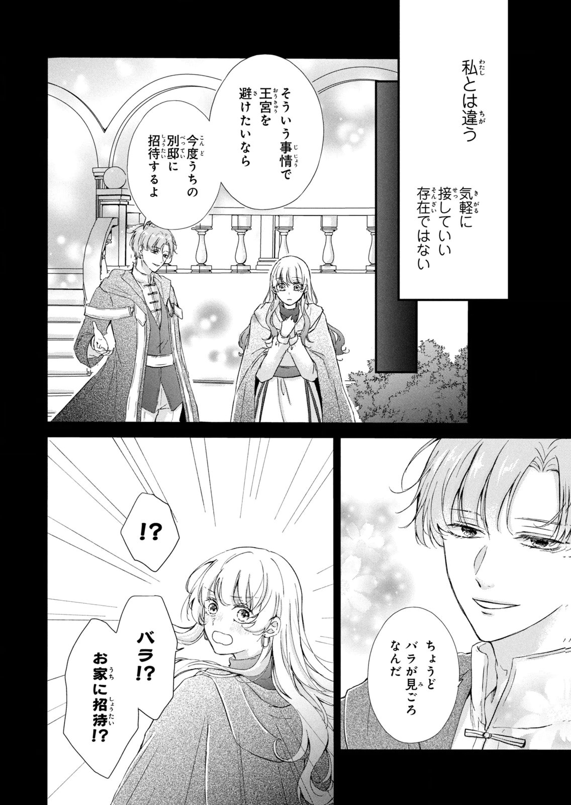KONYAKUSHA NI WASURERARETA WATASHI RINGOKU NO KOUTAISHI DENKA TO GISOU KONYAKU SURU KOTO NI NARIMASHITA (※TADASHI, DENKA NO HONMEI WA WATASHI MITAI DESU!?) Chap 19 - Pic 36