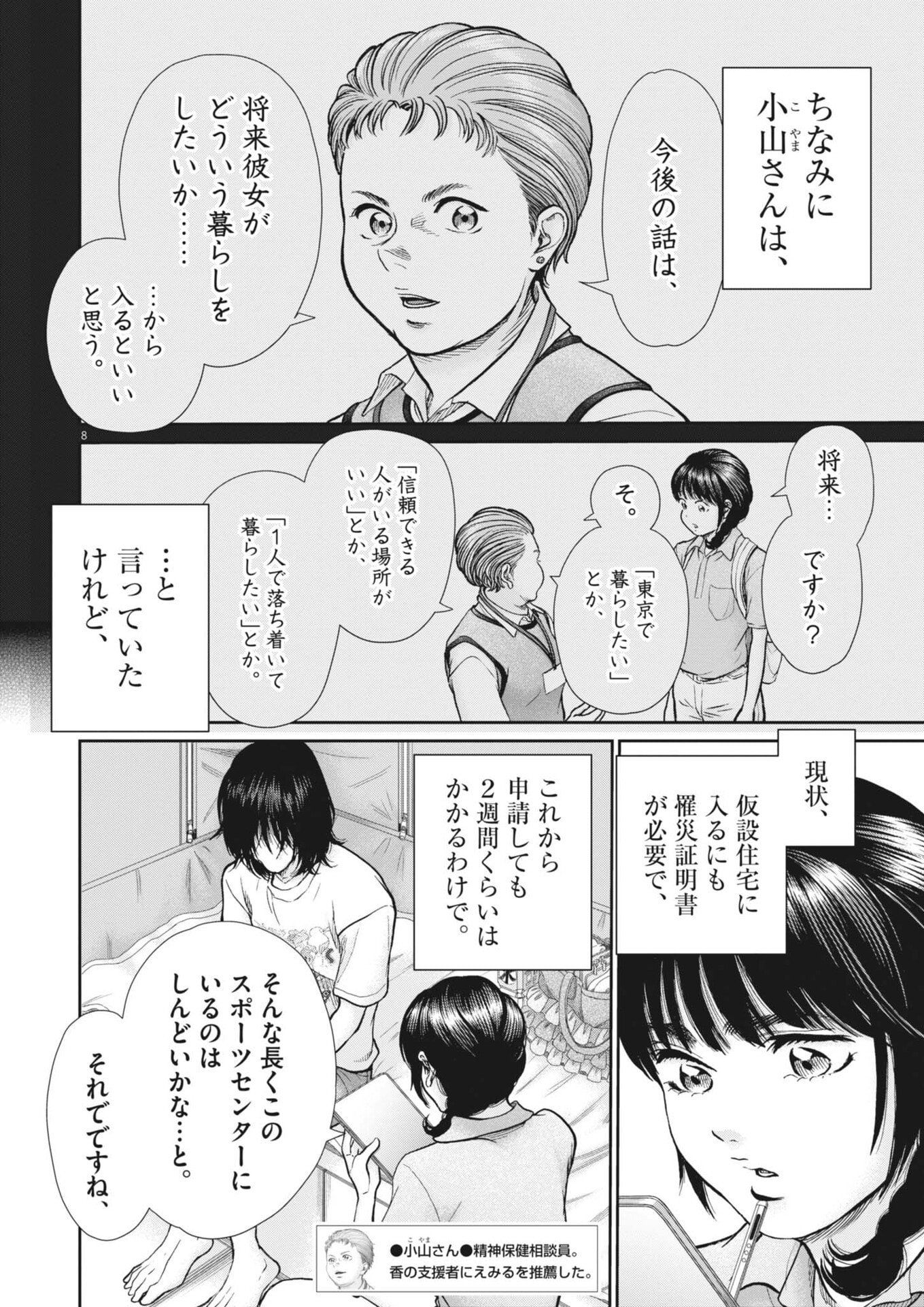 KENKOU DE BUNKATEKI NA SAITEI GENDO NO SEIKATSU - RAW Chap 131 - Pic 8