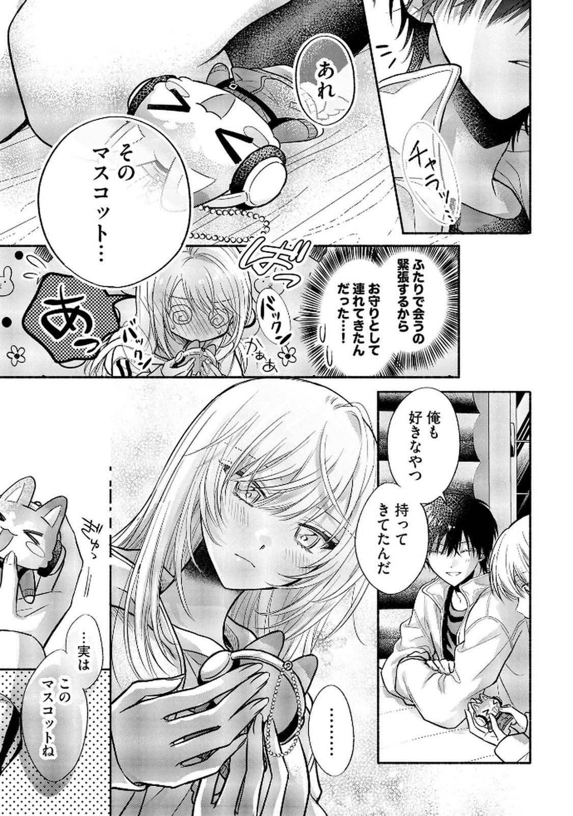 XX NA MOUSOU DAKENARA YURUSARETAI - BUAISOU JK NO HIMITSU NO HATSUKOI WA ZENTO TANA Chap 9 - Pic 23
