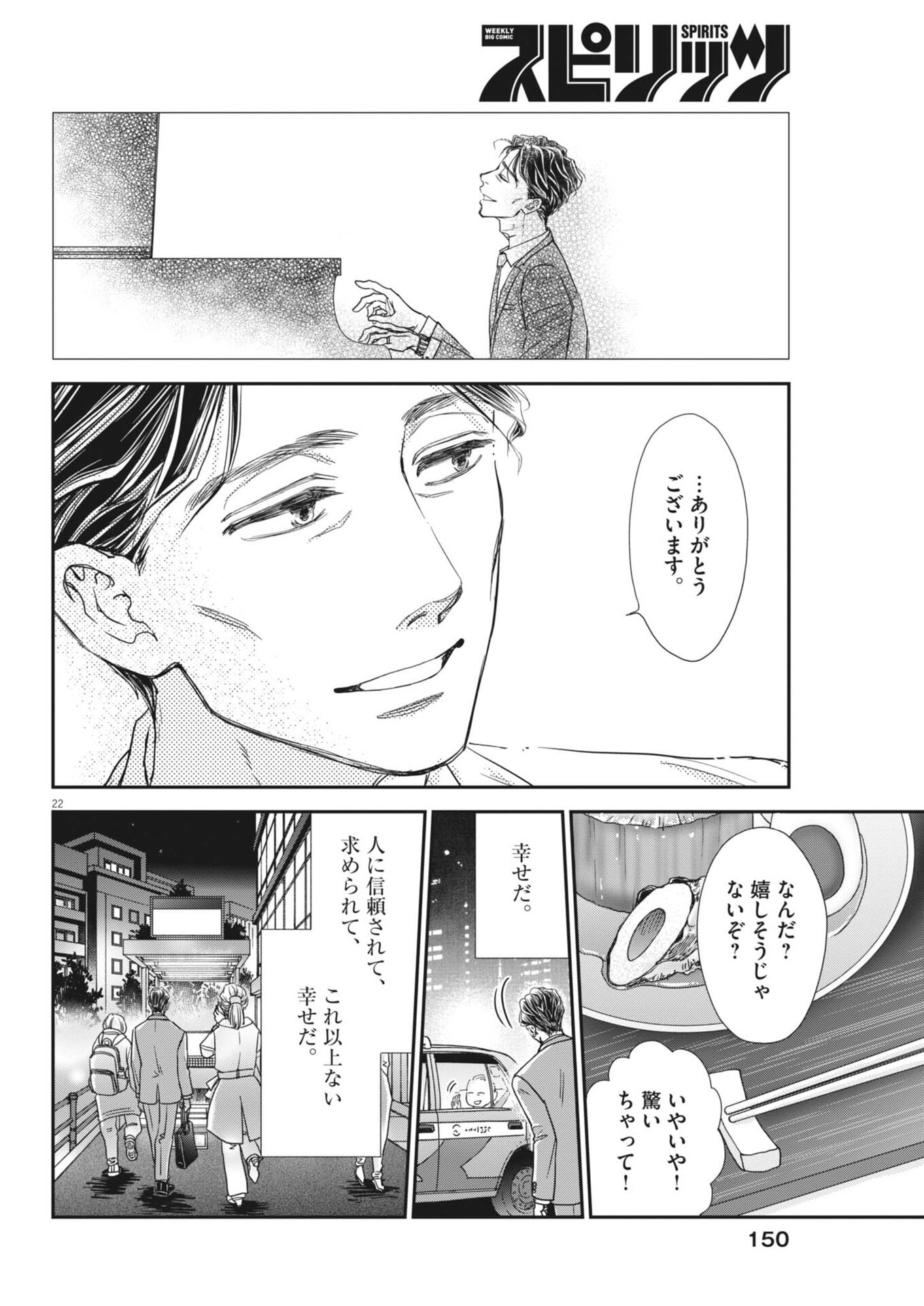 NETSUJOU O KIKASETE Chap 2 - Pic 22