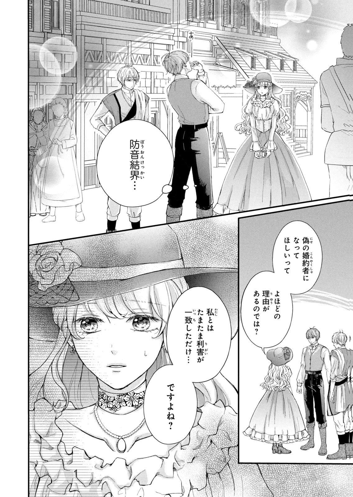 KONYAKUSHA NI WASURERARETA WATASHI RINGOKU NO KOUTAISHI DENKA TO GISOU KONYAKU SURU KOTO NI NARIMASHITA (※TADASHI, DENKA NO HONMEI WA WATASHI MITAI DESU!?) Chap 13 - Pic 32
