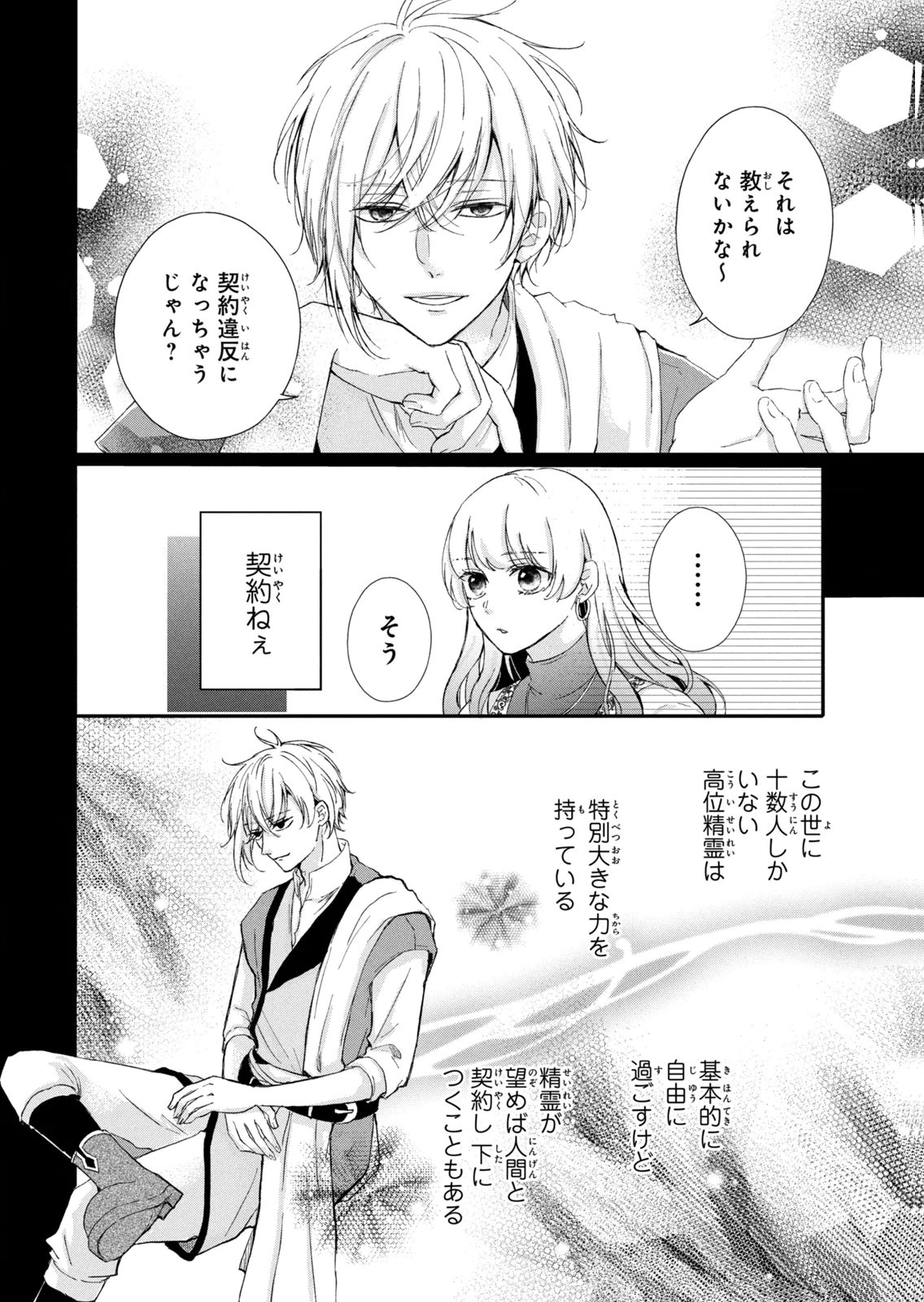KONYAKUSHA NI WASURERARETA WATASHI RINGOKU NO KOUTAISHI DENKA TO GISOU KONYAKU SURU KOTO NI NARIMASHITA (※TADASHI, DENKA NO HONMEI WA WATASHI MITAI DESU!?) Chap 19 - Pic 24