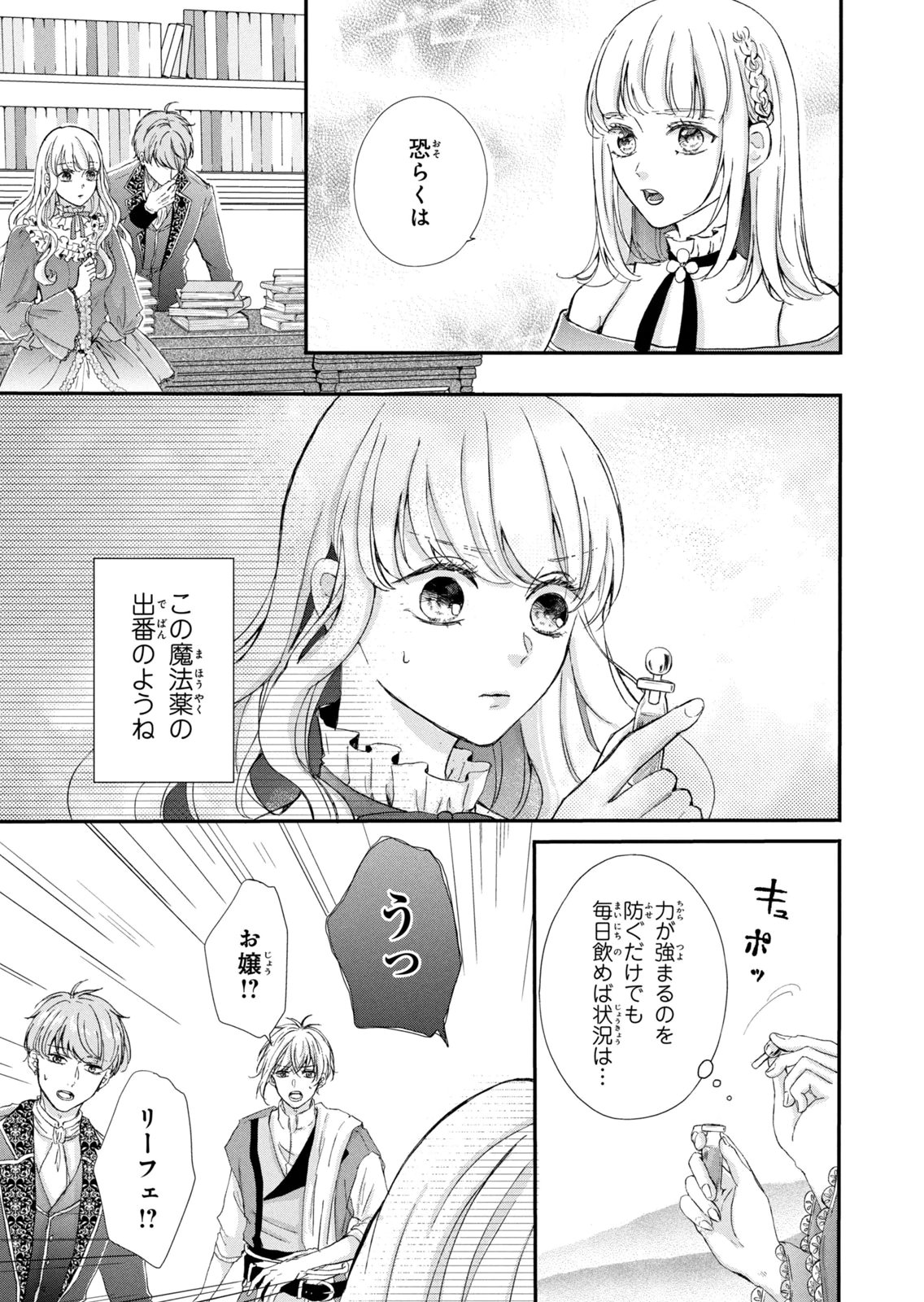 KONYAKUSHA NI WASURERARETA WATASHI RINGOKU NO KOUTAISHI DENKA TO GISOU KONYAKU SURU KOTO NI NARIMASHITA (※TADASHI, DENKA NO HONMEI WA WATASHI MITAI DESU!?) Chap 17 - Pic 3