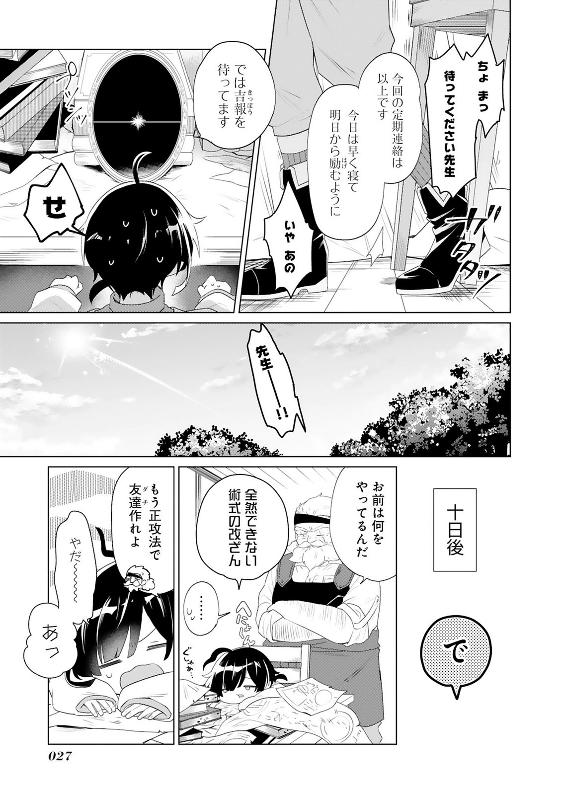 TANSAKUSHA ILIAS WA HITOMISHIRI SAIKYOU BOCCHI SHOUNEN WA, SAIKYOU NO KAMEN DE KYOU MO HITORI WO TSURANUKITAI Chap 1 - Pic 25