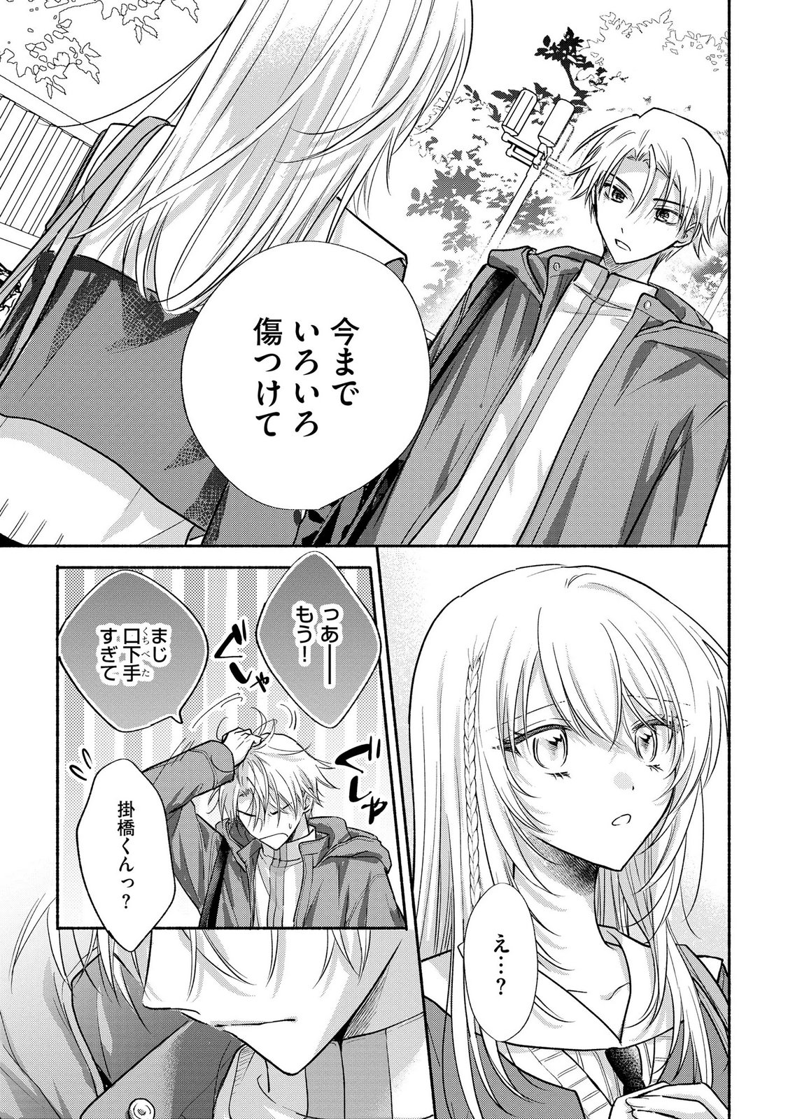 XX NA MOUSOU DAKENARA YURUSARETAI - BUAISOU JK NO HIMITSU NO HATSUKOI WA ZENTO TANA Chap 17 - Pic 23