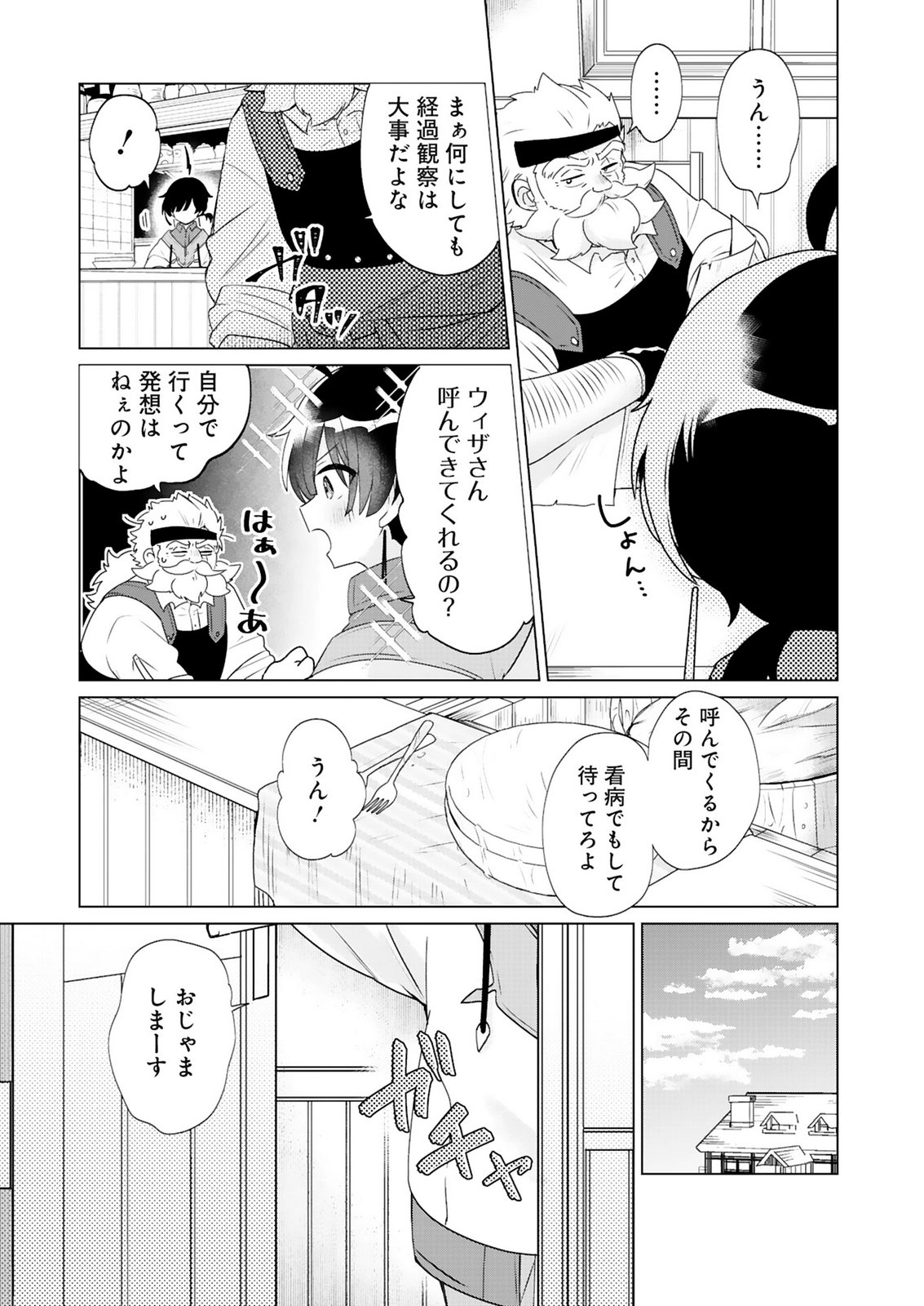 TANSAKUSHA ILIAS WA HITOMISHIRI SAIKYOU BOCCHI SHOUNEN WA, SAIKYOU NO KAMEN DE KYOU MO HITORI WO TSURANUKITAI Chap 3 - Pic 19
