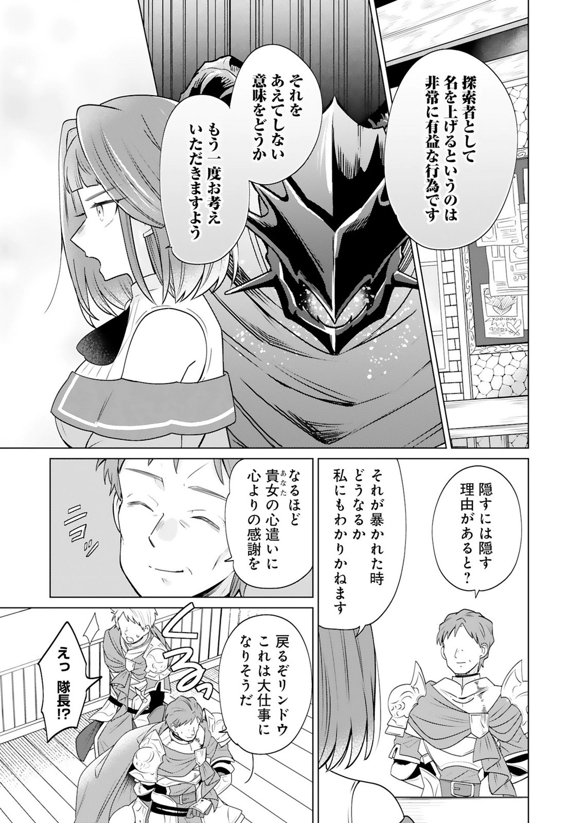 TANSAKUSHA ILIAS WA HITOMISHIRI SAIKYOU BOCCHI SHOUNEN WA, SAIKYOU NO KAMEN DE KYOU MO HITORI WO TSURANUKITAI Chap 5 - Pic 13