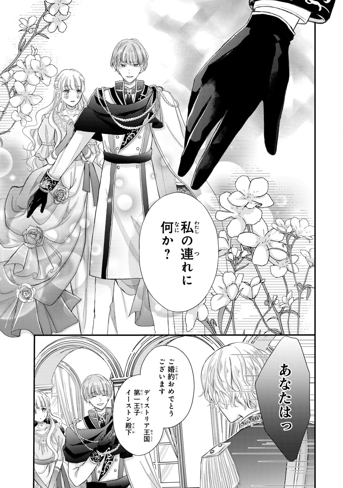 KONYAKUSHA NI WASURERARETA WATASHI RINGOKU NO KOUTAISHI DENKA TO GISOU KONYAKU SURU KOTO NI NARIMASHITA (※TADASHI, DENKA NO HONMEI WA WATASHI MITAI DESU!?) Chap 1 - Pic 43