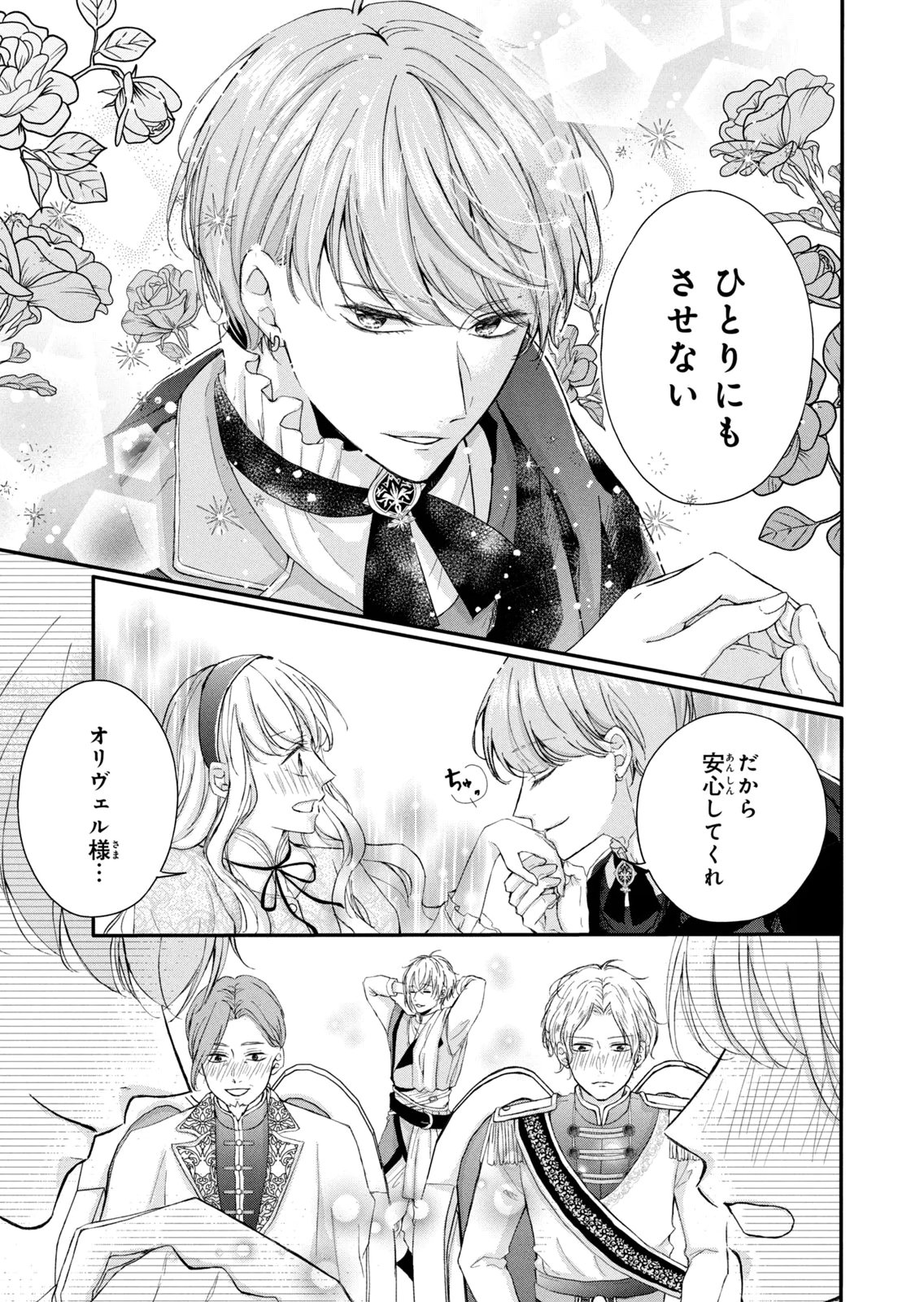 KONYAKUSHA NI WASURERARETA WATASHI RINGOKU NO KOUTAISHI DENKA TO GISOU KONYAKU SURU KOTO NI NARIMASHITA (※TADASHI, DENKA NO HONMEI WA WATASHI MITAI DESU!?) Chap 11 - Pic 9