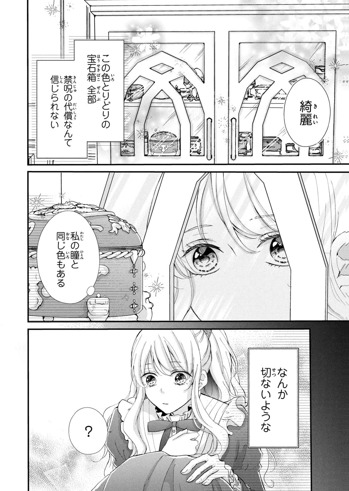 KONYAKUSHA NI WASURERARETA WATASHI RINGOKU NO KOUTAISHI DENKA TO GISOU KONYAKU SURU KOTO NI NARIMASHITA (※TADASHI, DENKA NO HONMEI WA WATASHI MITAI DESU!?) Chap 9 - Pic 34