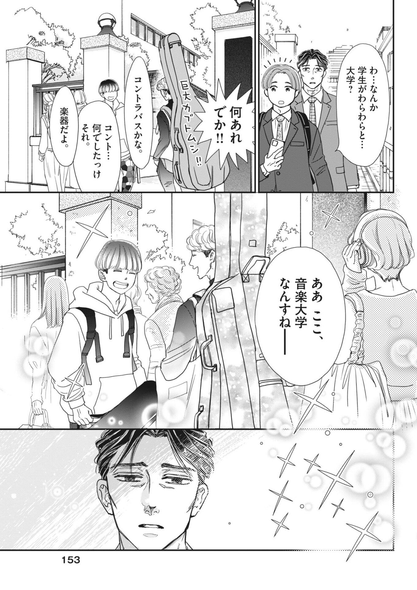 NETSUJOU O KIKASETE Chap 2 - Pic 25