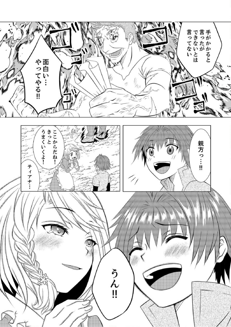 DATSUSARA NOUKA NO ISEKAI SLOW LIFE: RISOU NO KURASHINO TAME, ZENSE NO CHISHIKI DE NOGYO NO HATTEN WO MEZASHIMASU Chap 2 - Pic 21