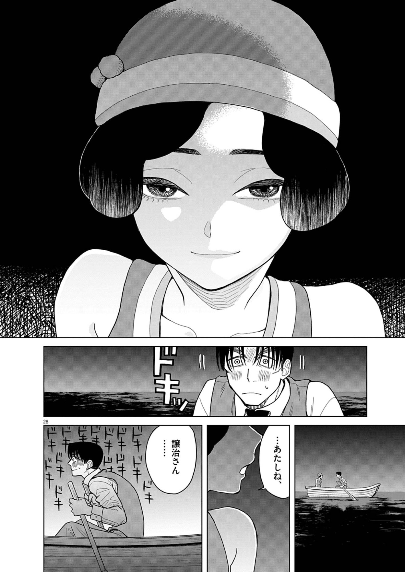 NETSUZOU CHIJIN NO AI Chap 2 - Pic 28