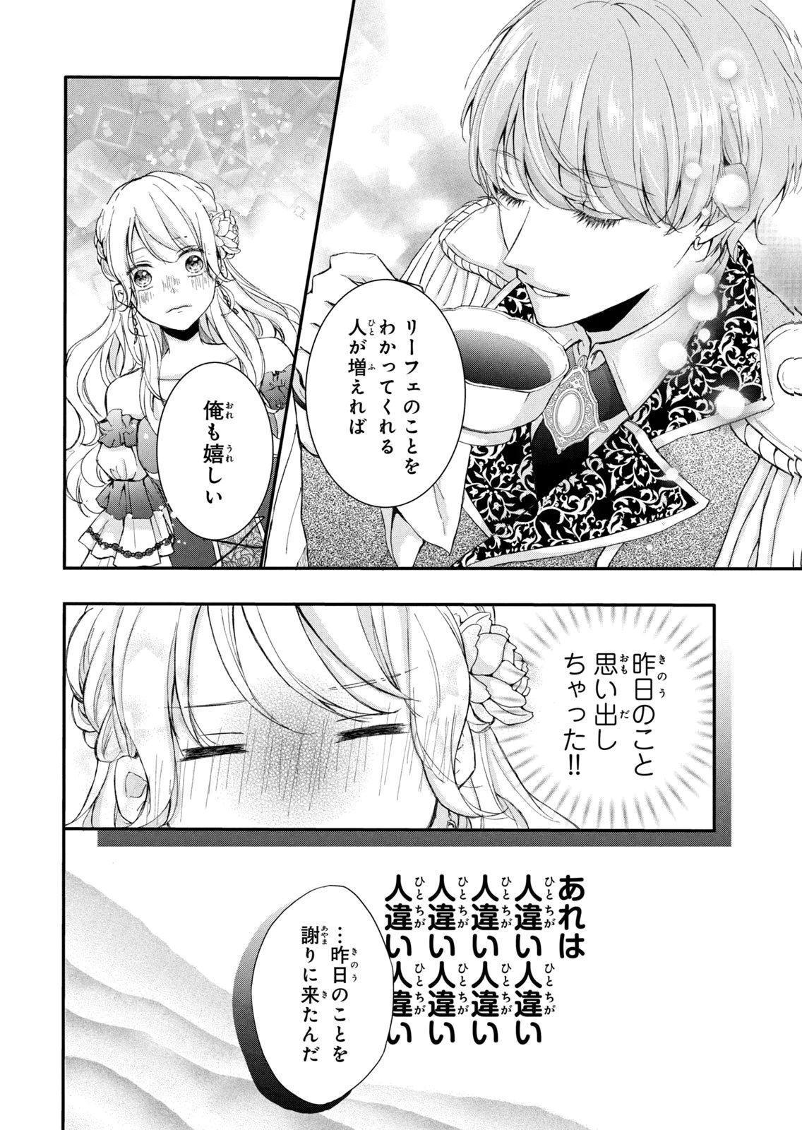 KONYAKUSHA NI WASURERARETA WATASHI RINGOKU NO KOUTAISHI DENKA TO GISOU KONYAKU SURU KOTO NI NARIMASHITA (※TADASHI, DENKA NO HONMEI WA WATASHI MITAI DESU!?) Chap 7 - Pic 18