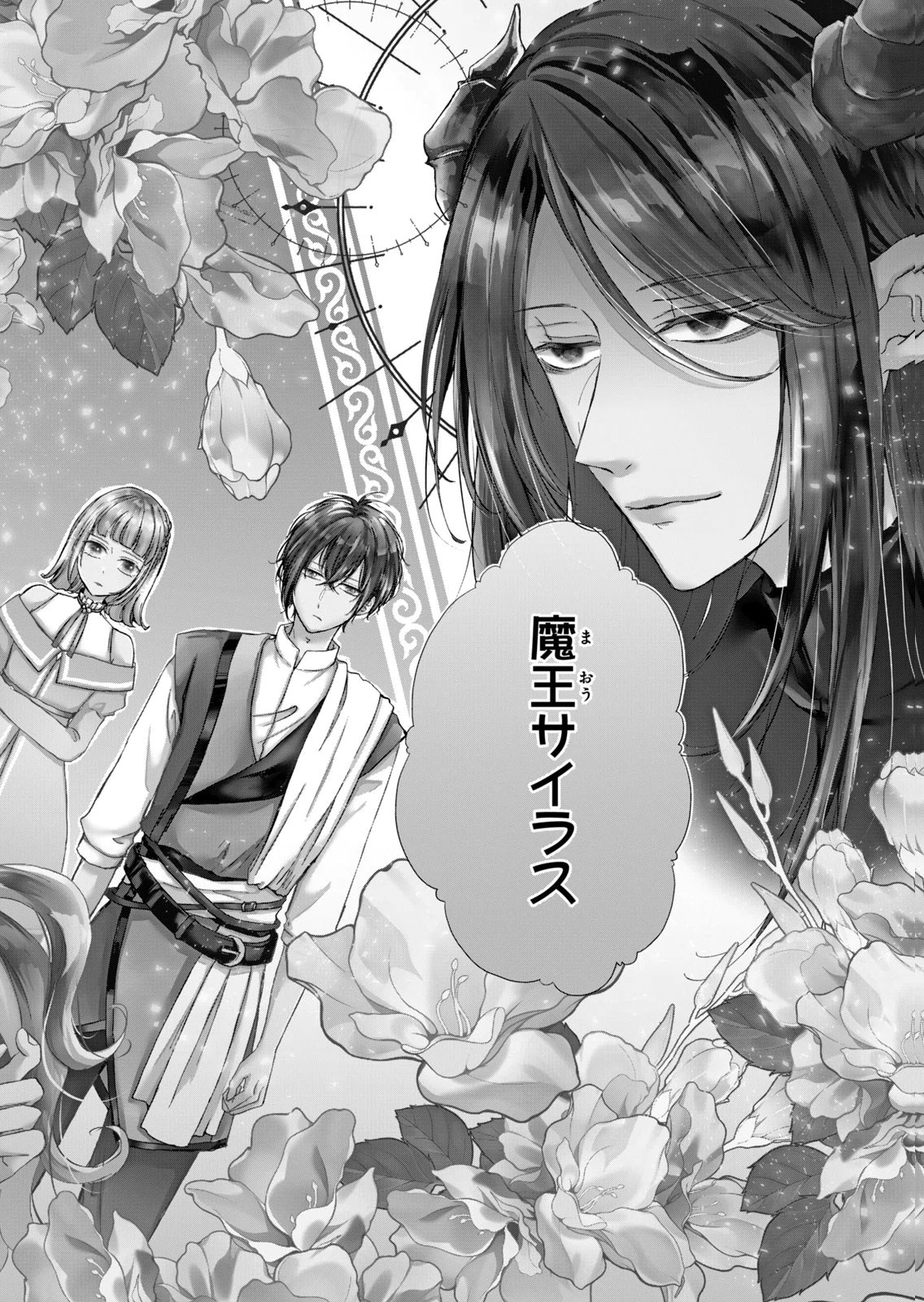 KONYAKUSHA NI WASURERARETA WATASHI RINGOKU NO KOUTAISHI DENKA TO GISOU KONYAKU SURU KOTO NI NARIMASHITA (※TADASHI, DENKA NO HONMEI WA WATASHI MITAI DESU!?) Chap 9 - Pic 2