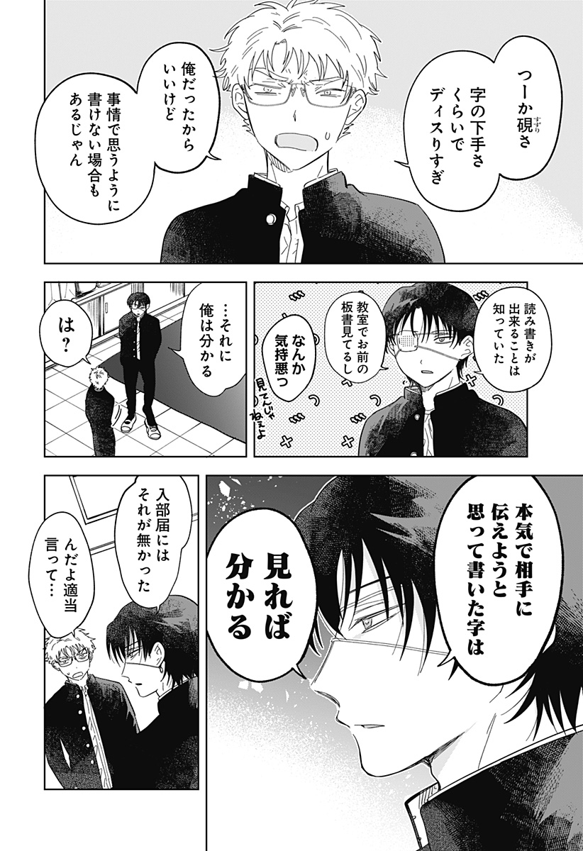 IPPITSU AYARU Chap 1 - Pic 34