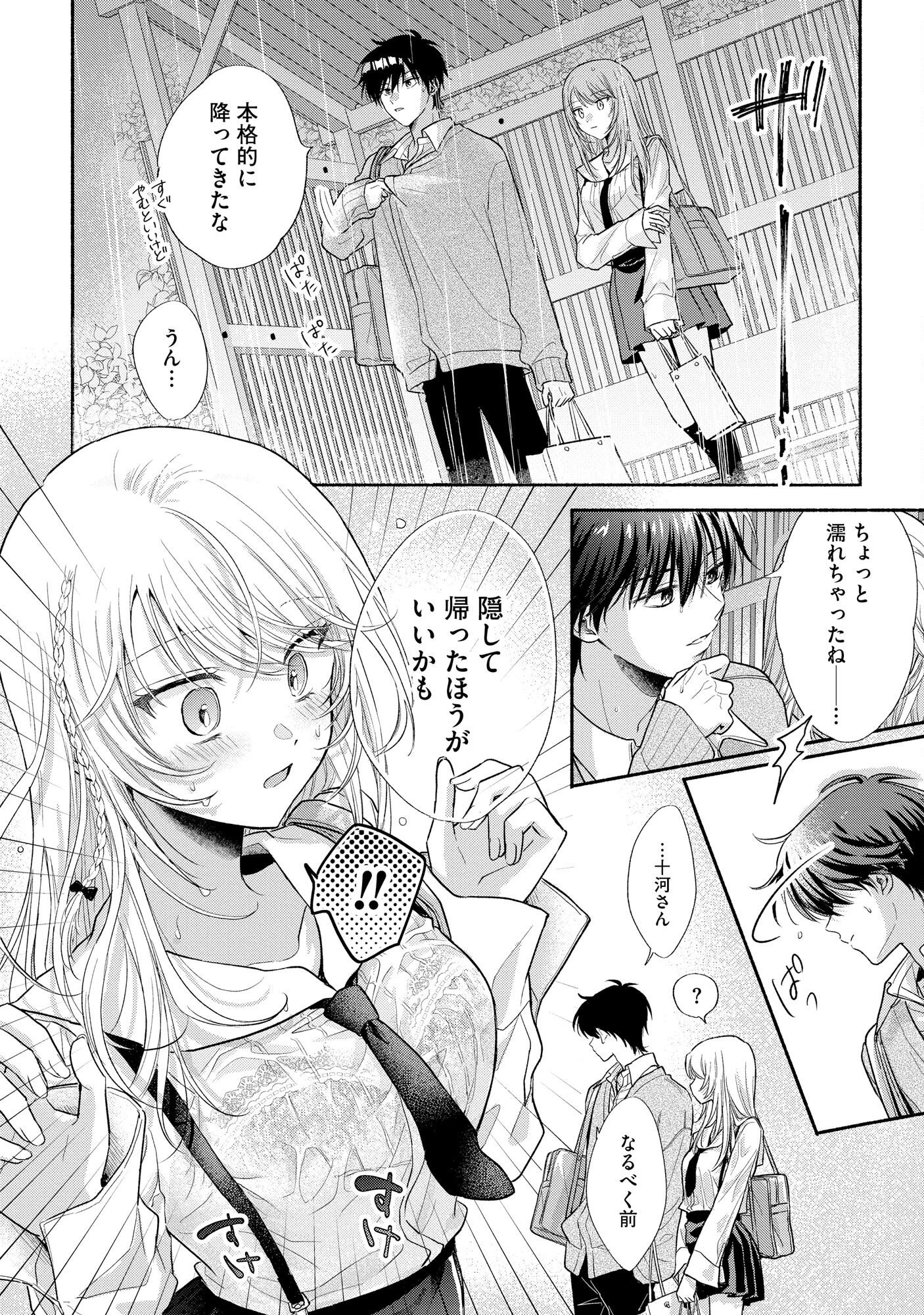 XX NA MOUSOU DAKENARA YURUSARETAI - BUAISOU JK NO HIMITSU NO HATSUKOI WA ZENTO TANA Chap 3 - Pic 22