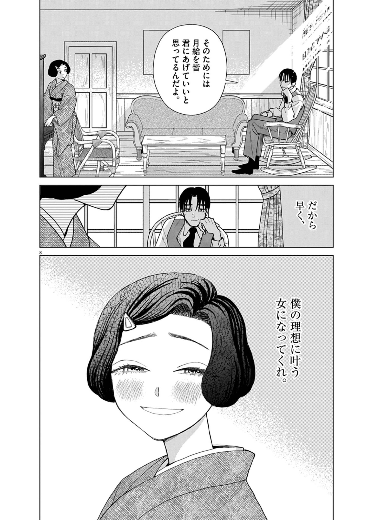 NETSUZOU CHIJIN NO AI Chap 2 - Pic 8
