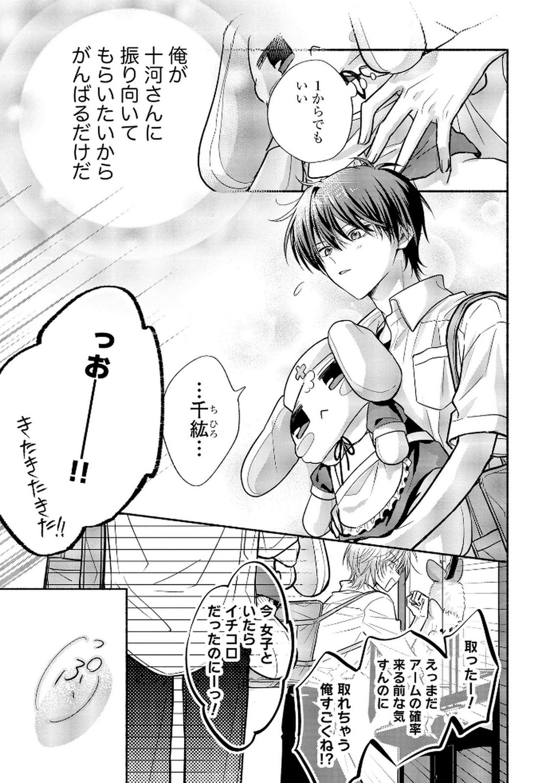 XX NA MOUSOU DAKENARA YURUSARETAI - BUAISOU JK NO HIMITSU NO HATSUKOI WA ZENTO TANA Chap 11 - Pic 7