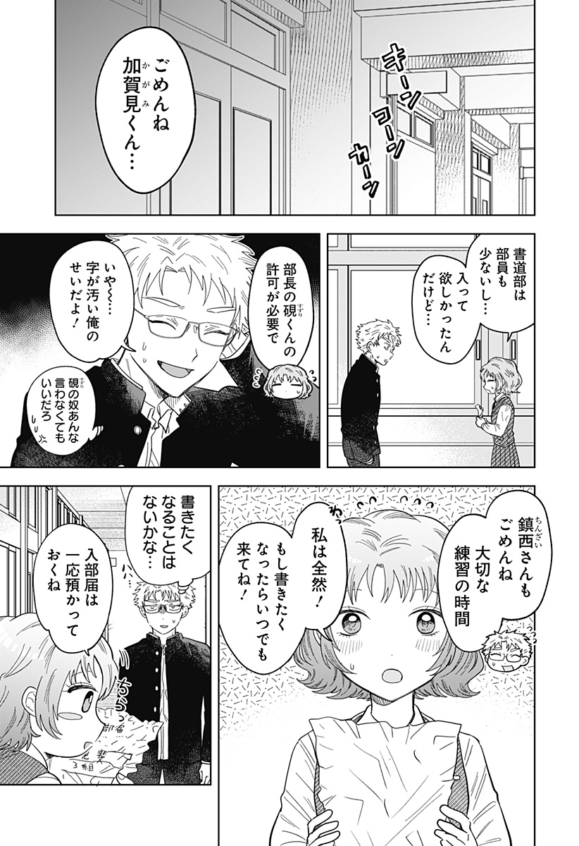 IPPITSU AYARU Chap 1 - Pic 23