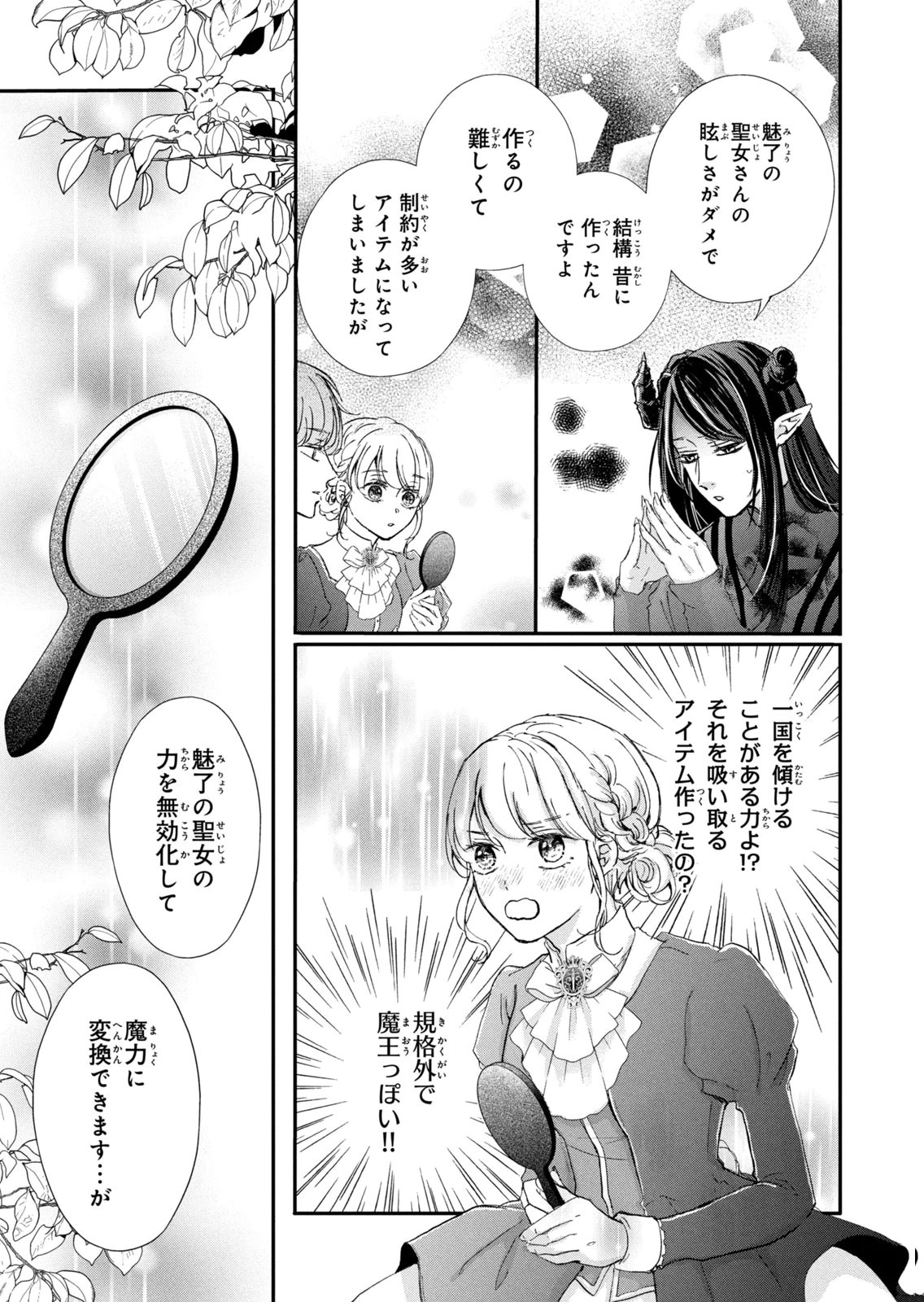 KONYAKUSHA NI WASURERARETA WATASHI RINGOKU NO KOUTAISHI DENKA TO GISOU KONYAKU SURU KOTO NI NARIMASHITA (※TADASHI, DENKA NO HONMEI WA WATASHI MITAI DESU!?) Chap 17 - Pic 29