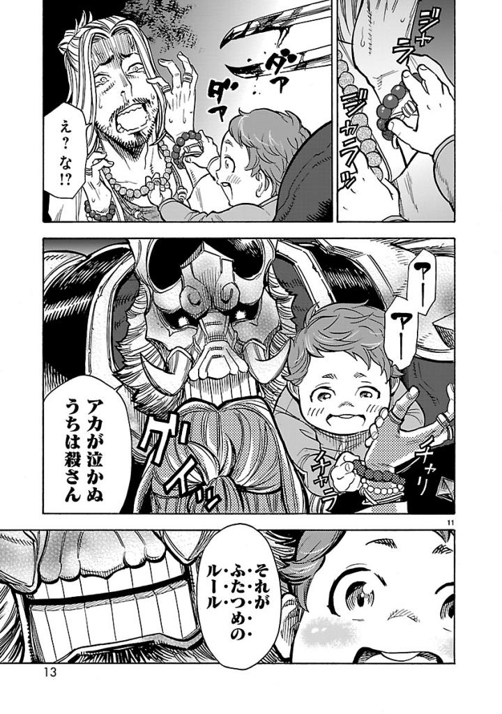KAMEN RIDER KUUGA Chap 55 - Pic 11