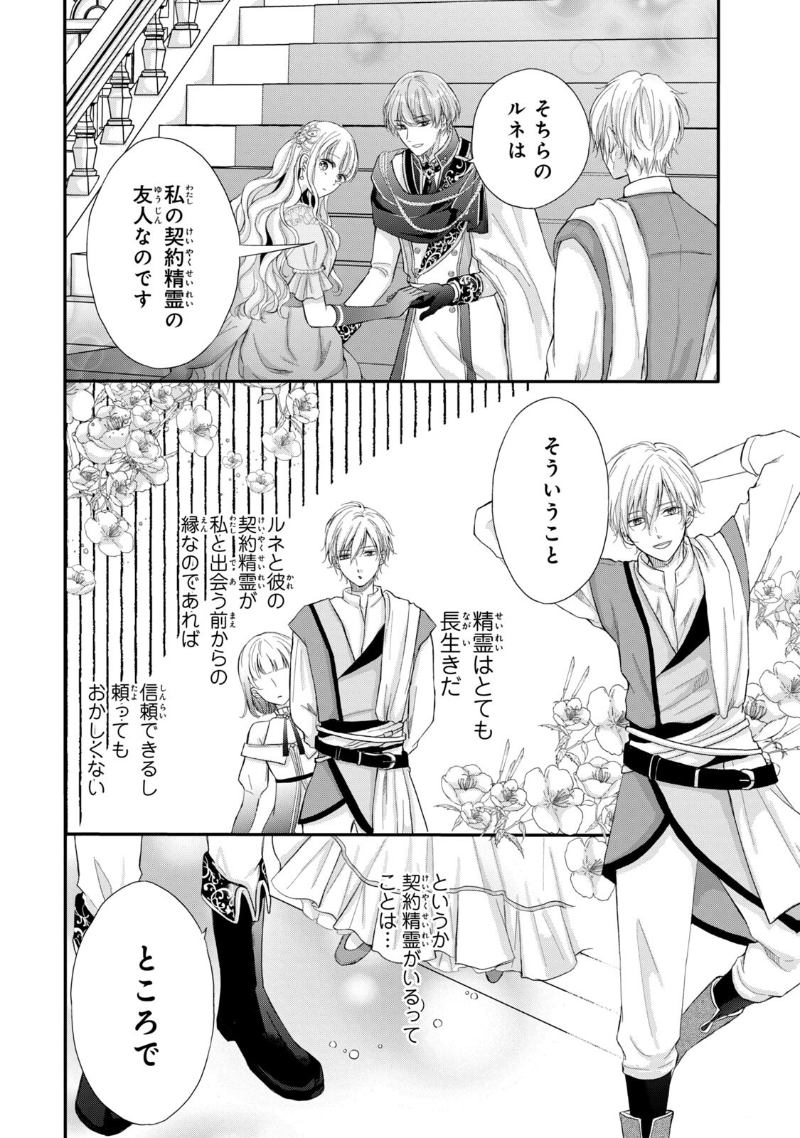 KONYAKUSHA NI WASURERARETA WATASHI RINGOKU NO KOUTAISHI DENKA TO GISOU KONYAKU SURU KOTO NI NARIMASHITA (※TADASHI, DENKA NO HONMEI WA WATASHI MITAI DESU!?) Chap 1 - Pic 36