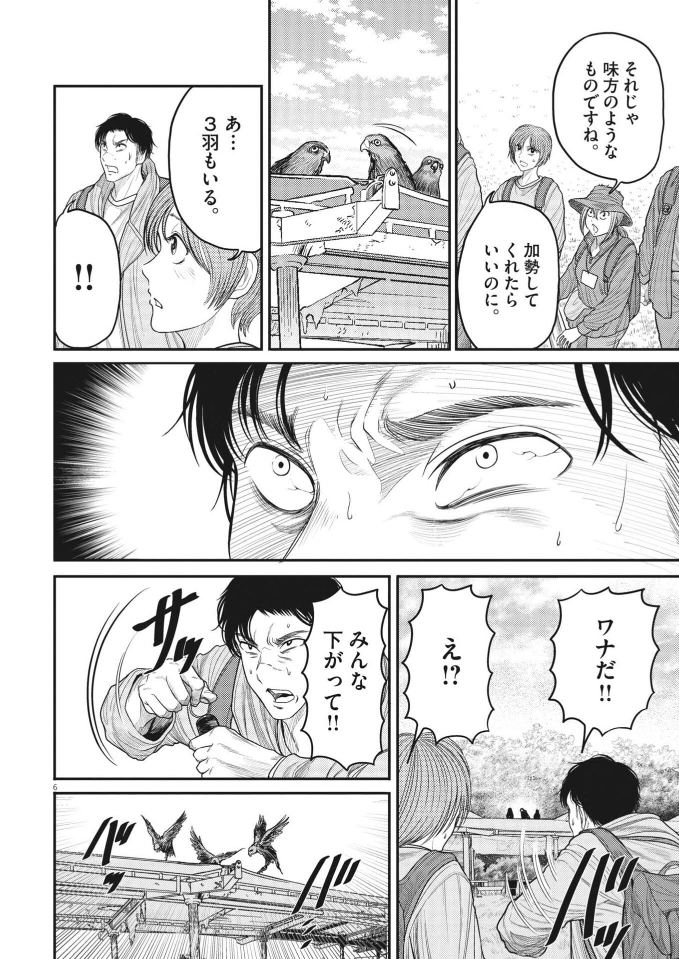 KARASUNAKI MURA -KARASU NAKI MURA- Chap 26 - Pic 6