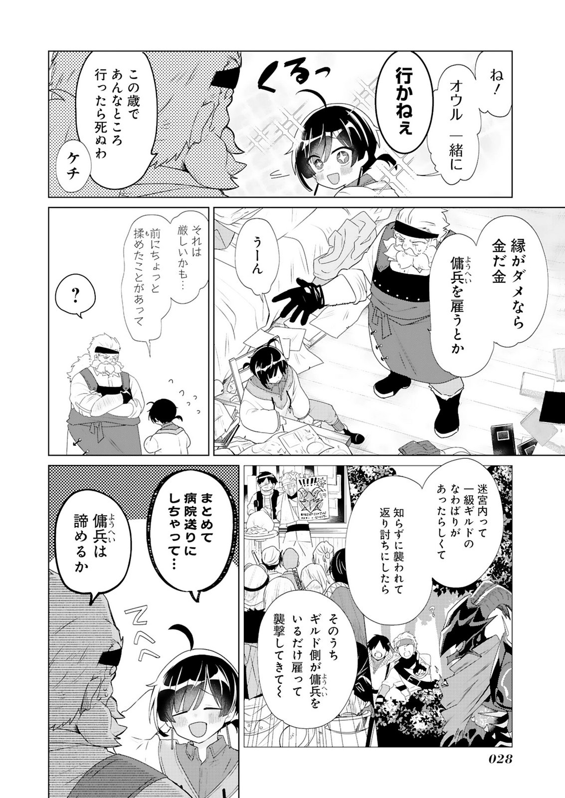 TANSAKUSHA ILIAS WA HITOMISHIRI SAIKYOU BOCCHI SHOUNEN WA, SAIKYOU NO KAMEN DE KYOU MO HITORI WO TSURANUKITAI Chap 1 - Pic 26