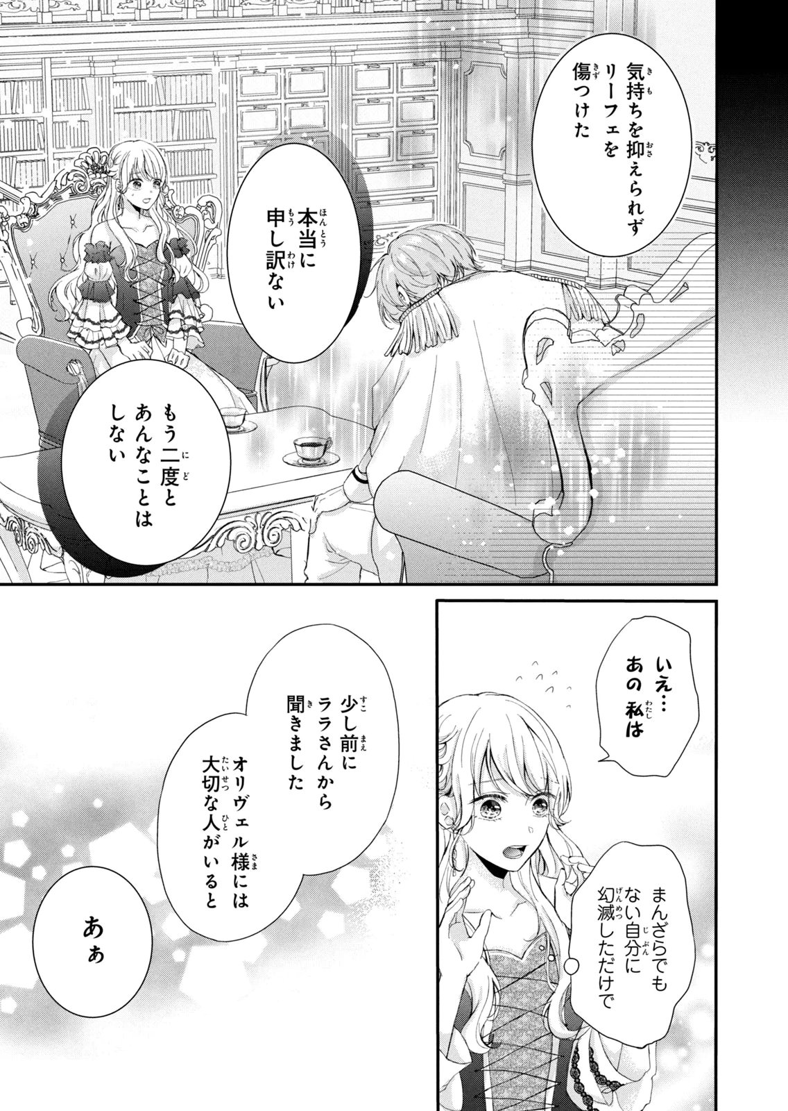 KONYAKUSHA NI WASURERARETA WATASHI RINGOKU NO KOUTAISHI DENKA TO GISOU KONYAKU SURU KOTO NI NARIMASHITA (※TADASHI, DENKA NO HONMEI WA WATASHI MITAI DESU!?) Chap 7 - Pic 19