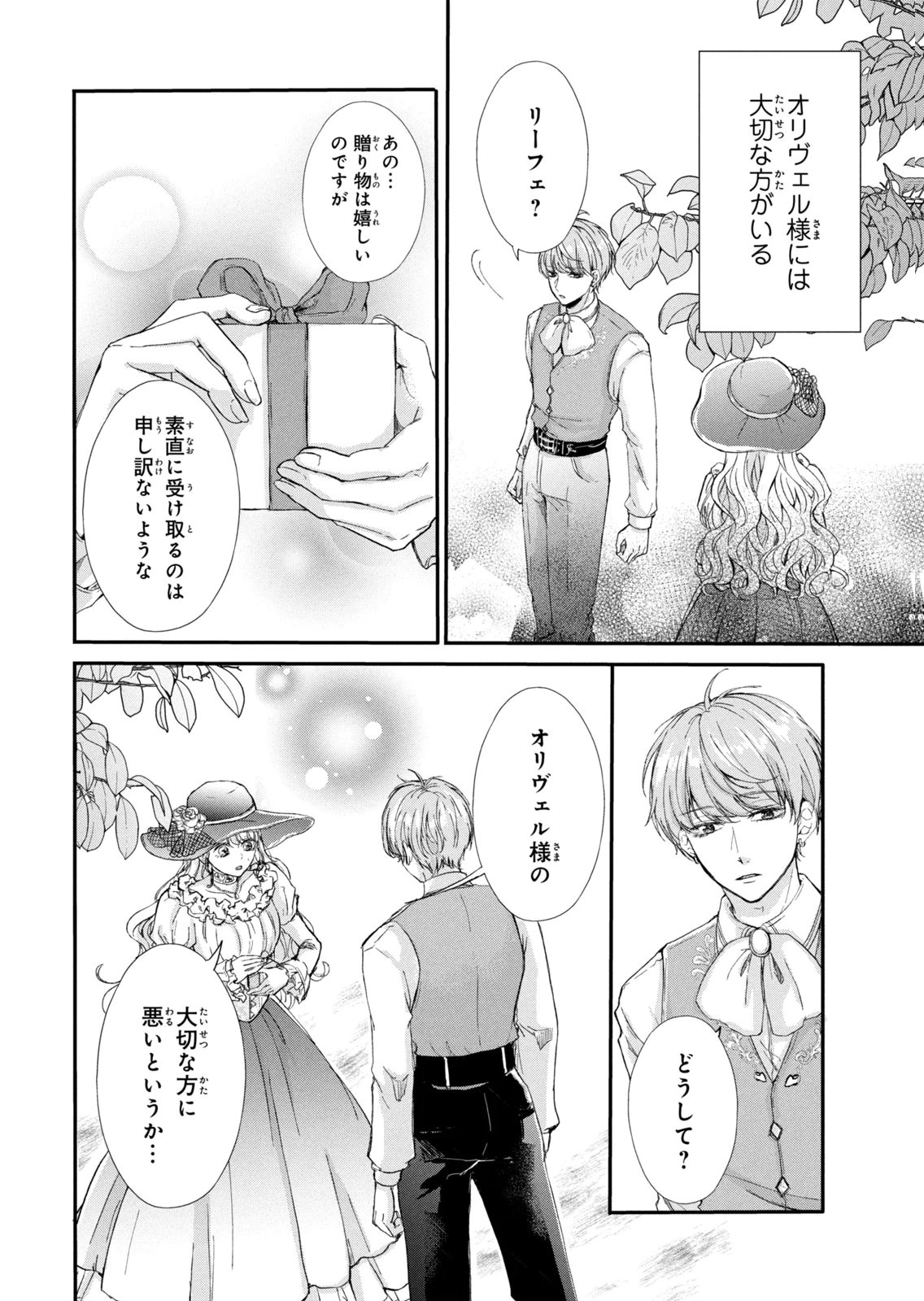 KONYAKUSHA NI WASURERARETA WATASHI RINGOKU NO KOUTAISHI DENKA TO GISOU KONYAKU SURU KOTO NI NARIMASHITA (※TADASHI, DENKA NO HONMEI WA WATASHI MITAI DESU!?) Chap 13 - Pic 30