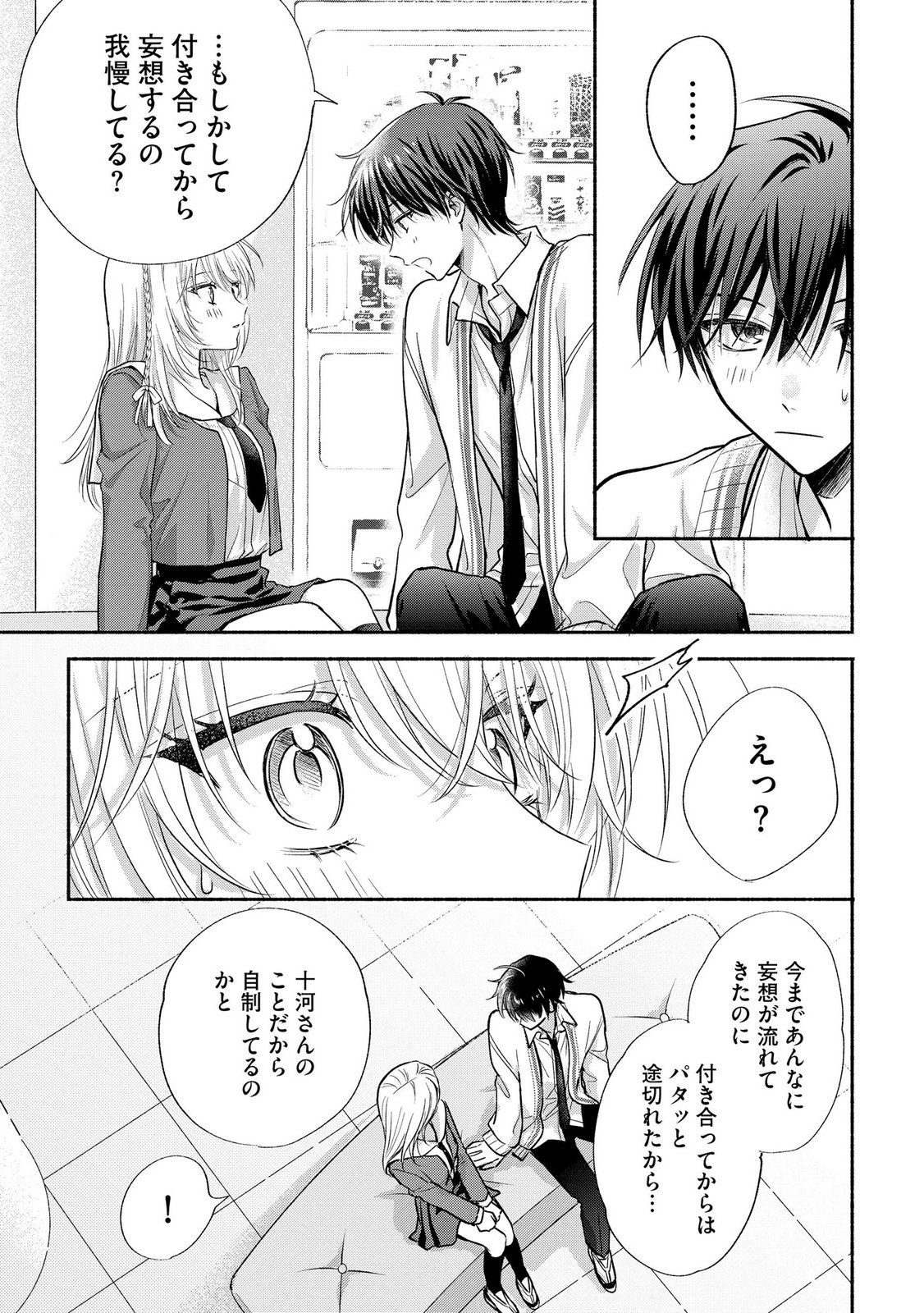 XX NA MOUSOU DAKENARA YURUSARETAI - BUAISOU JK NO HIMITSU NO HATSUKOI WA ZENTO TANA Chap 15 - Pic 21