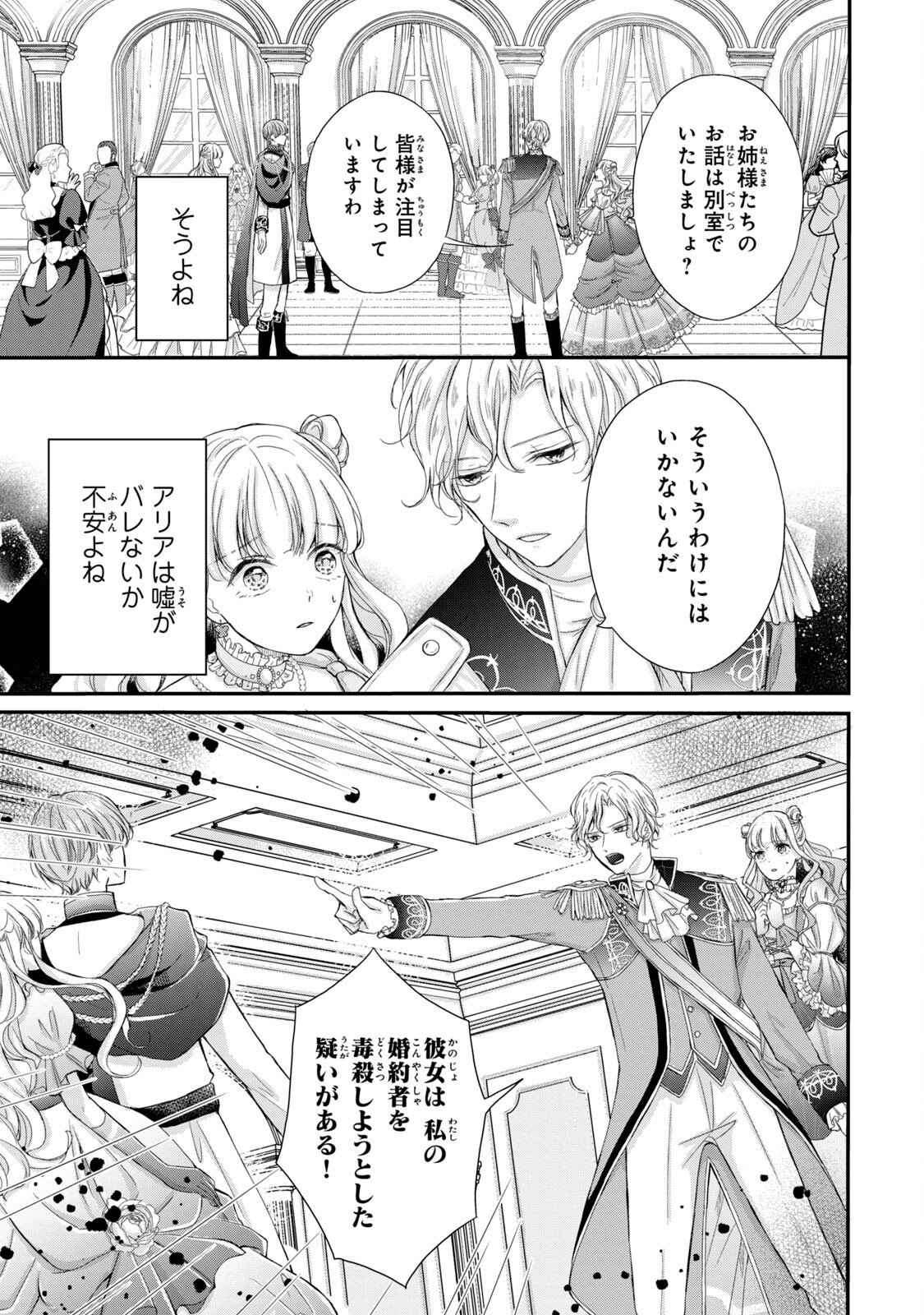 KONYAKUSHA NI WASURERARETA WATASHI RINGOKU NO KOUTAISHI DENKA TO GISOU KONYAKU SURU KOTO NI NARIMASHITA (※TADASHI, DENKA NO HONMEI WA WATASHI MITAI DESU!?) Chap 1 - Pic 45