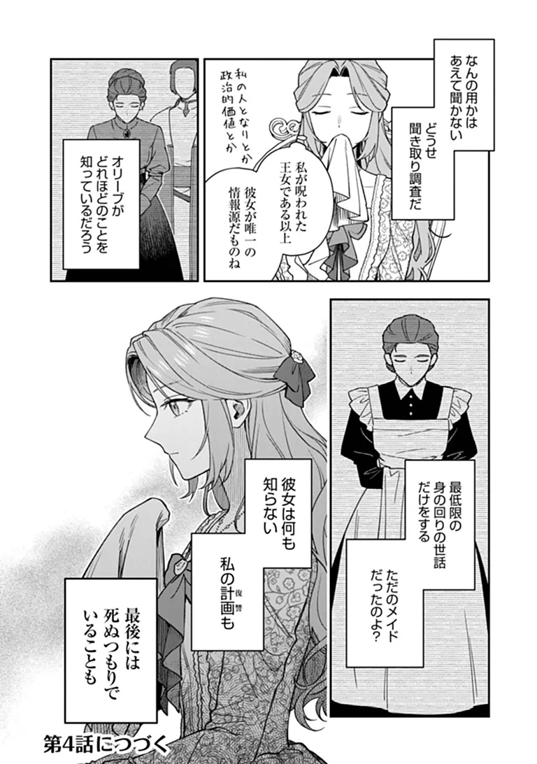 SHINITAGARI NO OUJO Chap 3.3 - Pic 10