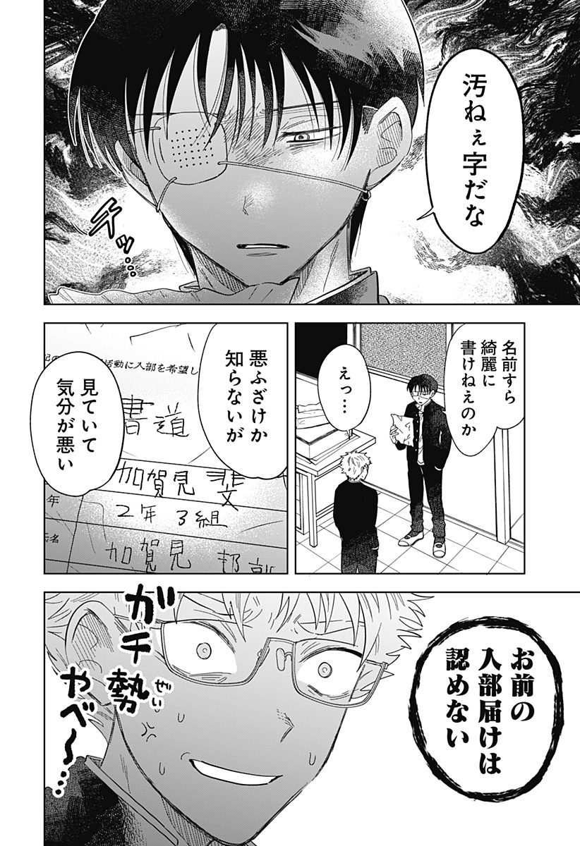IPPITSU AYARU Chap 1 - Pic 22
