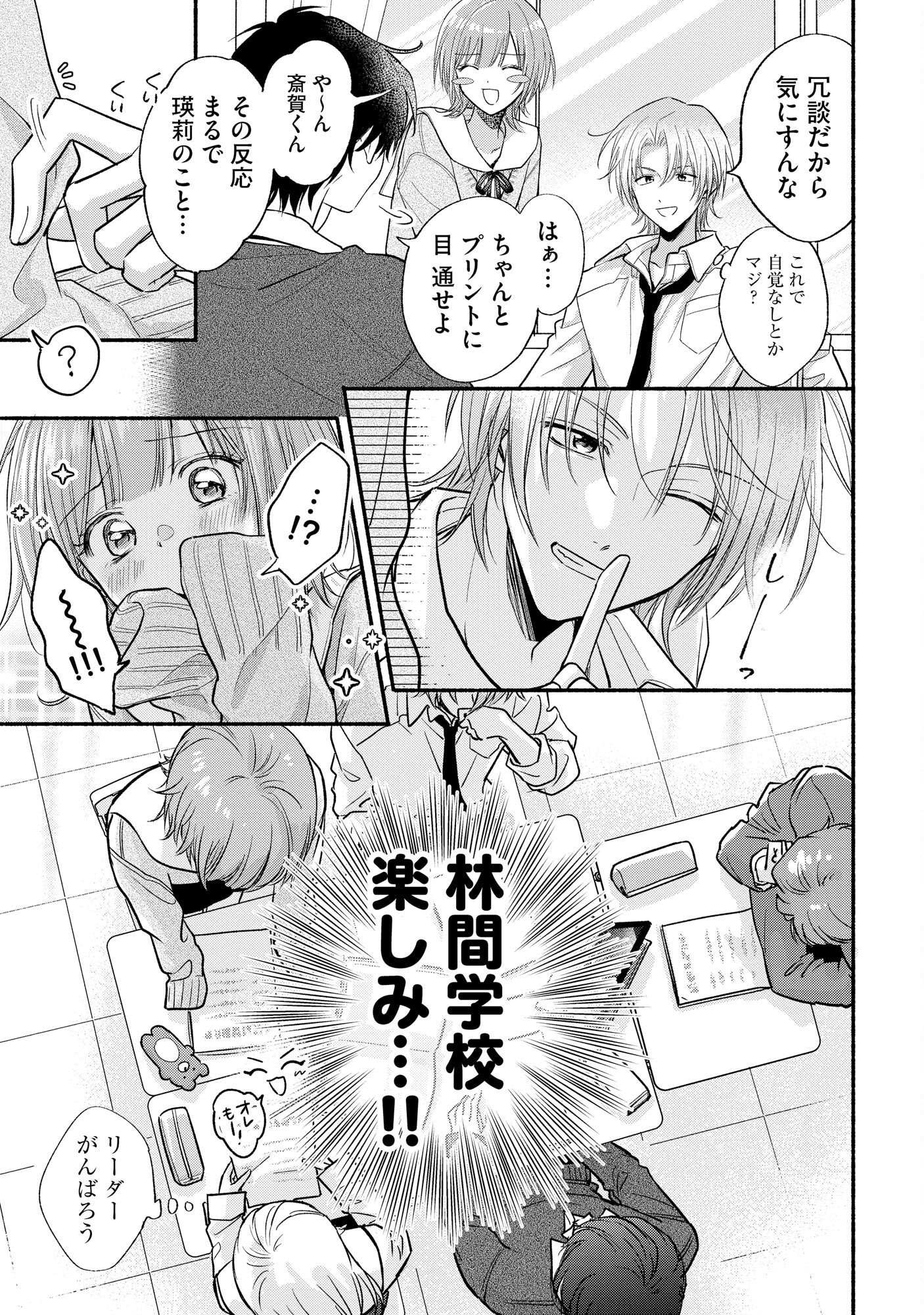XX NA MOUSOU DAKENARA YURUSARETAI - BUAISOU JK NO HIMITSU NO HATSUKOI WA ZENTO TANA Chap 5 - Pic 23