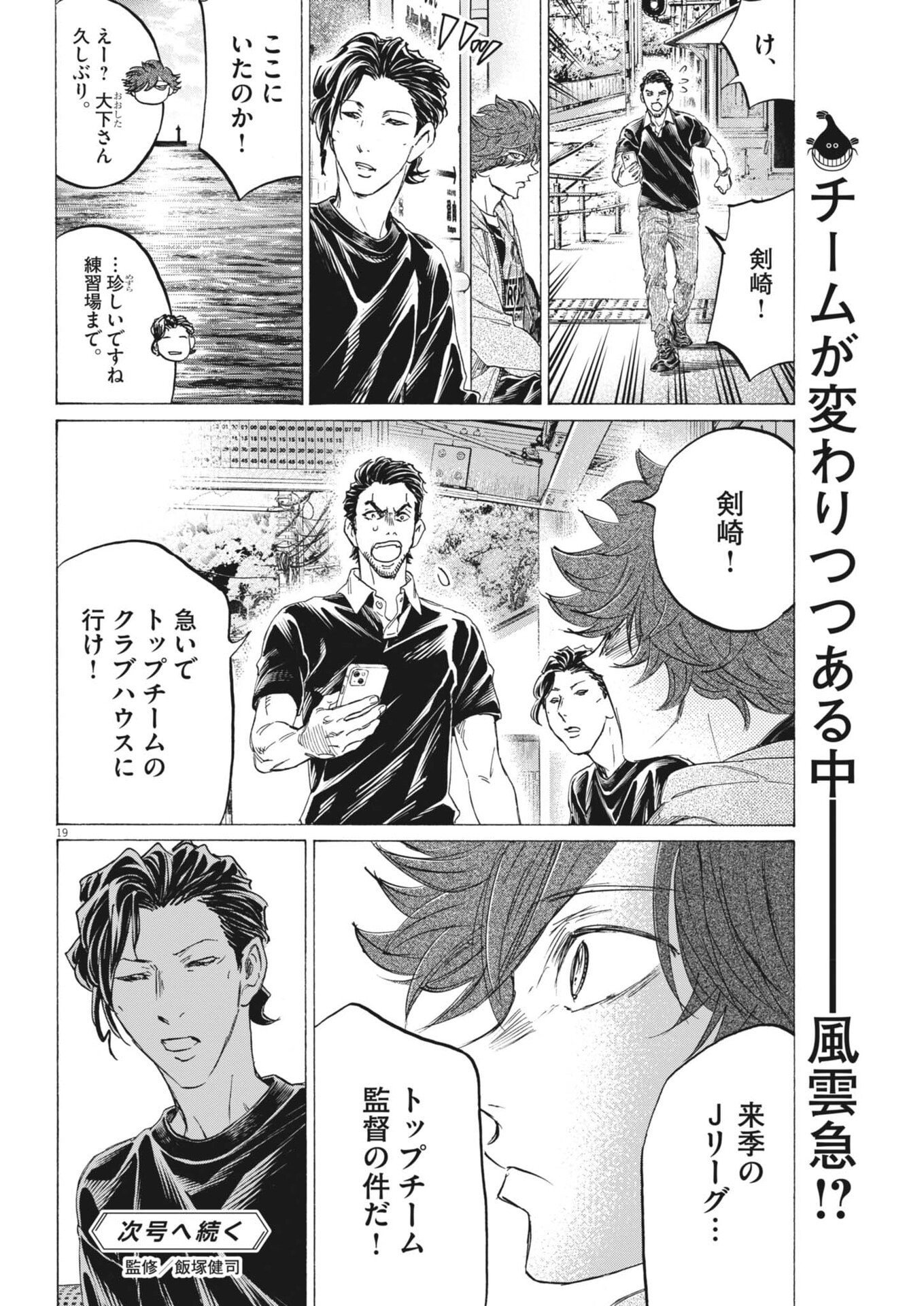 AO ASHI BROTHERFOOT Chap 22 - Pic 19