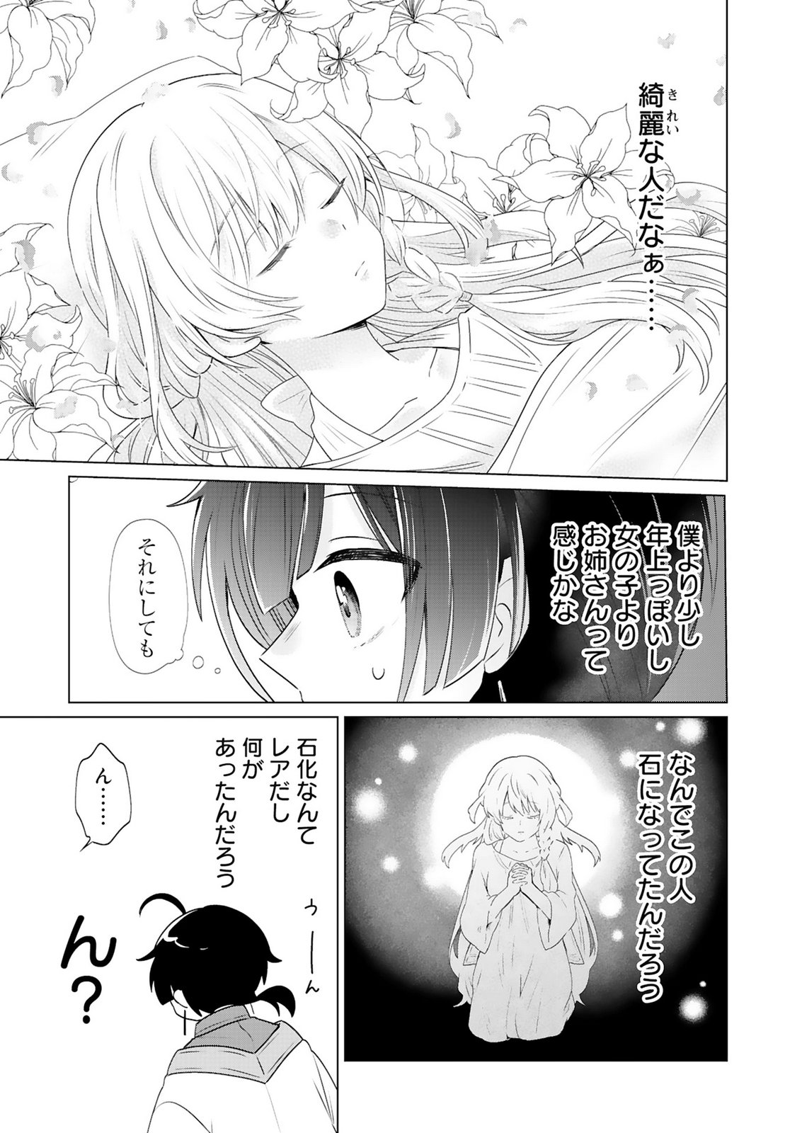 TANSAKUSHA ILIAS WA HITOMISHIRI SAIKYOU BOCCHI SHOUNEN WA, SAIKYOU NO KAMEN DE KYOU MO HITORI WO TSURANUKITAI Chap 3 - Pic 21